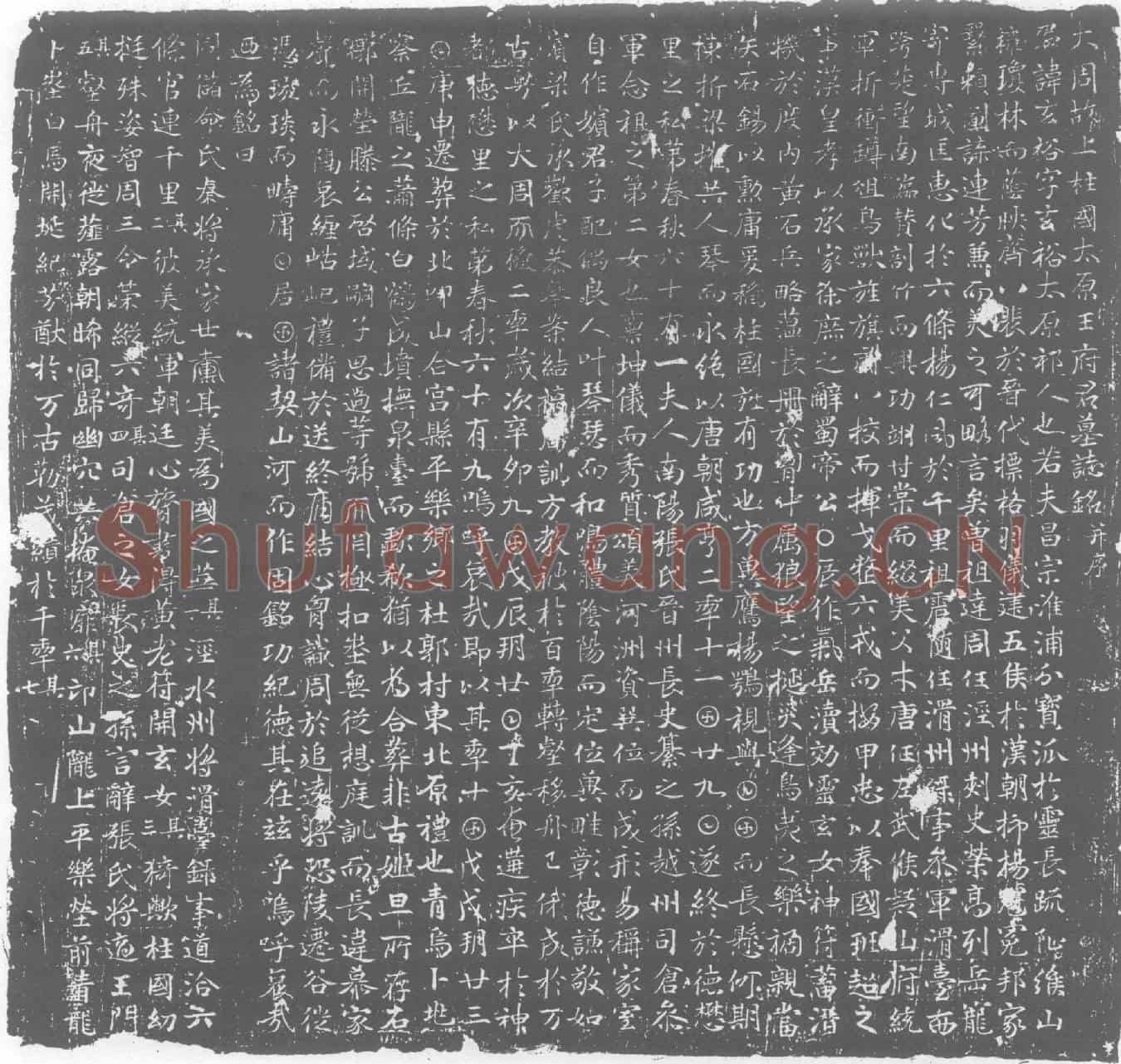 唐墓誌