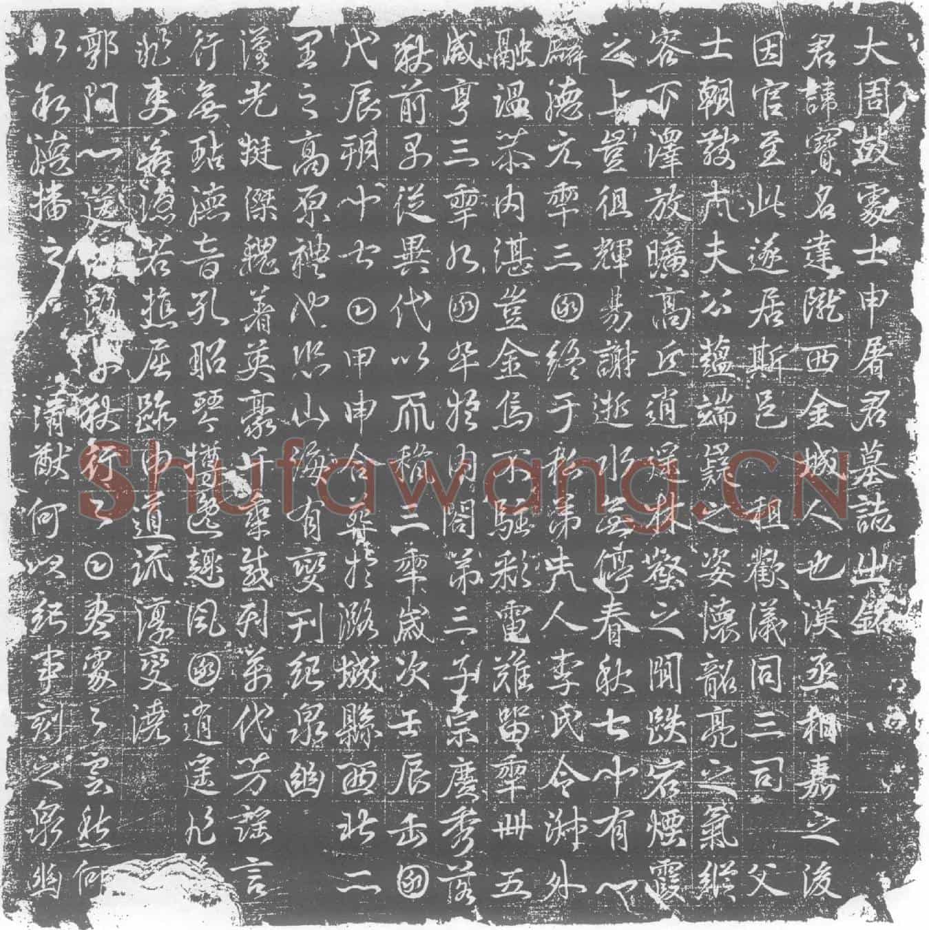唐墓誌