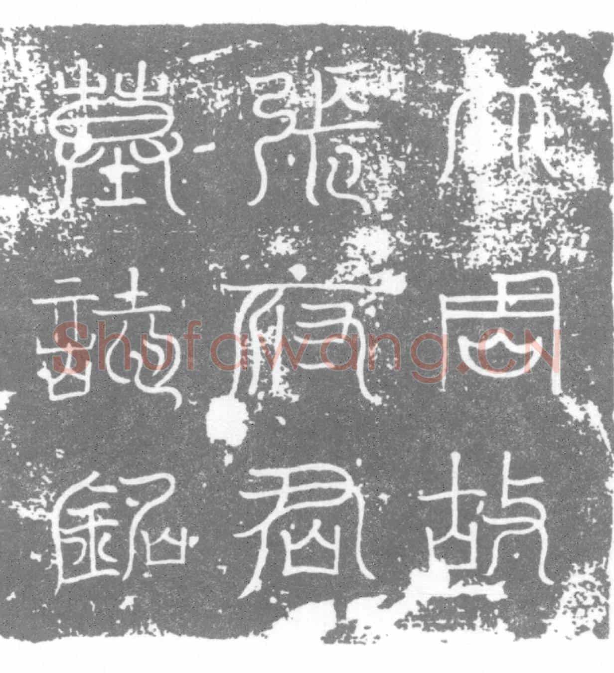 唐墓誌