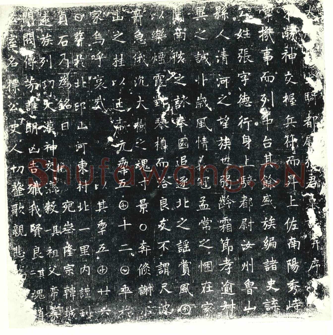 唐墓誌