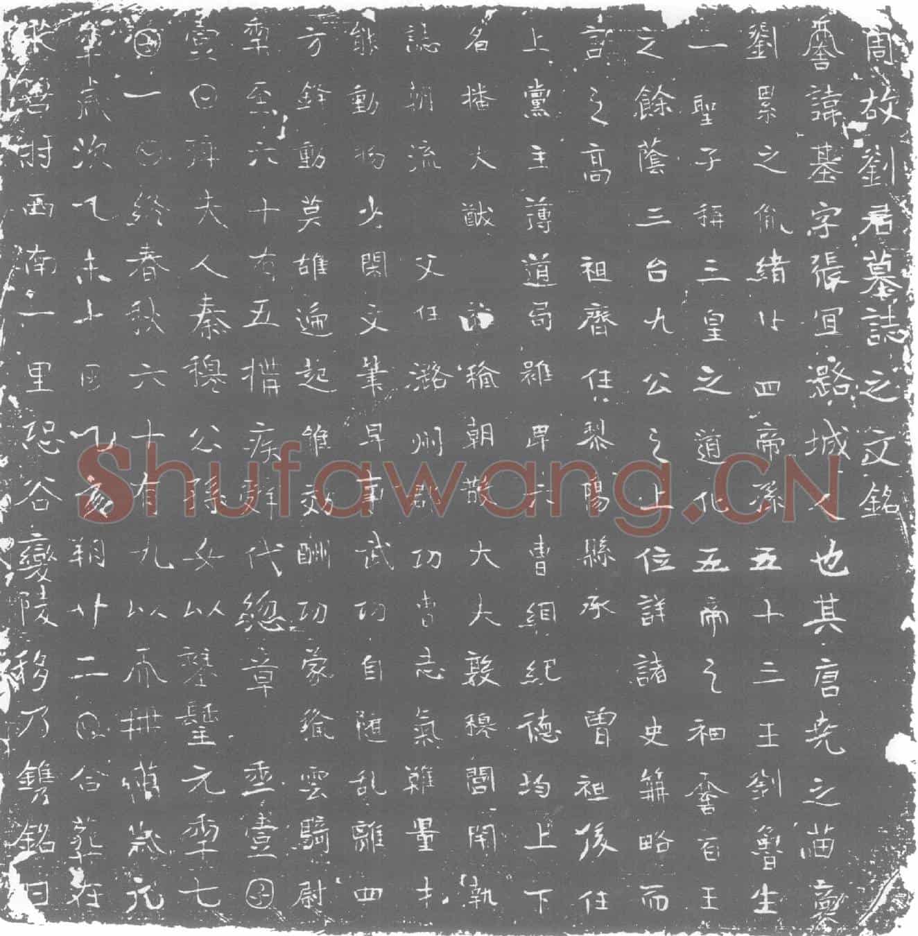 唐墓誌