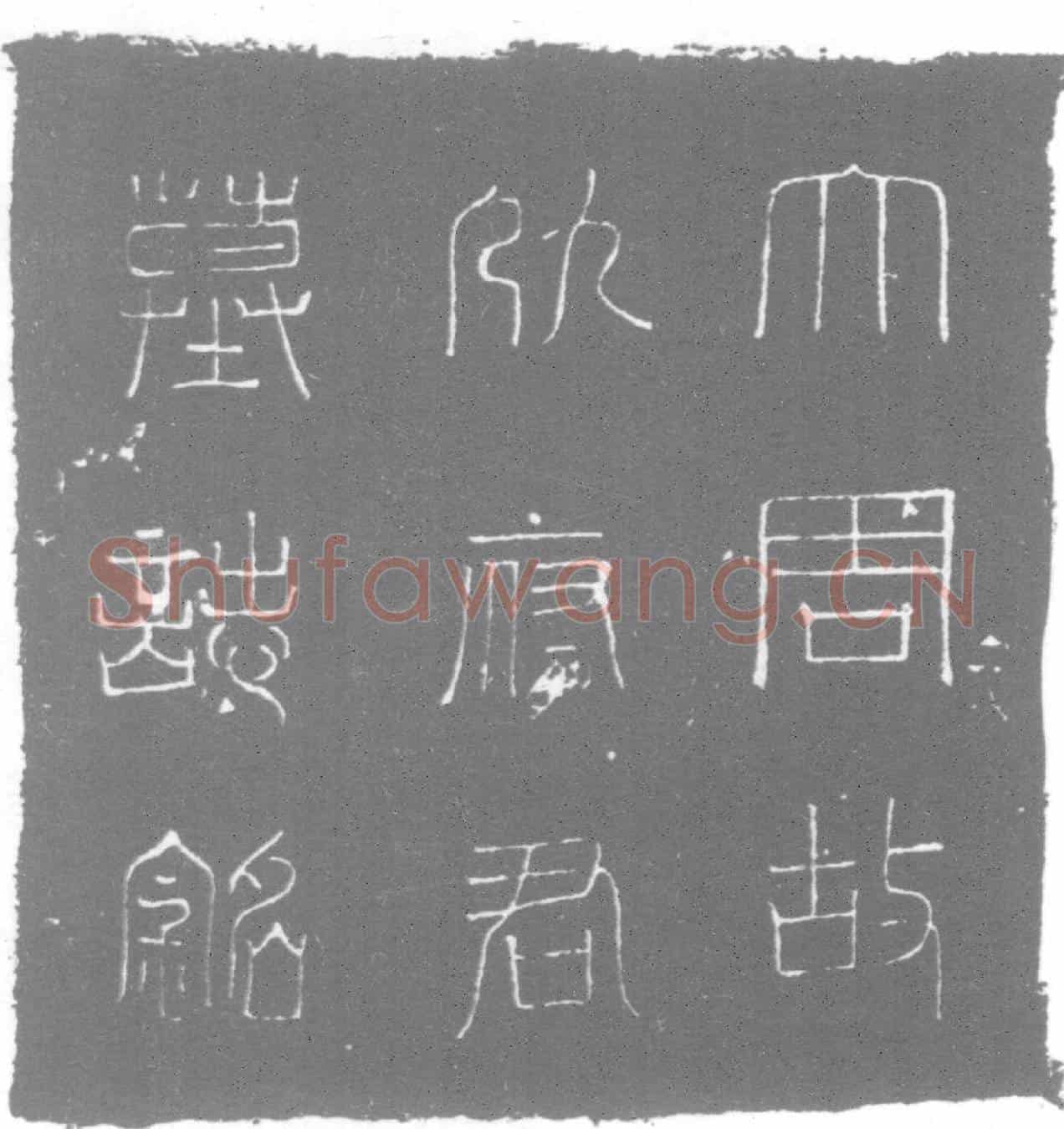 唐墓誌