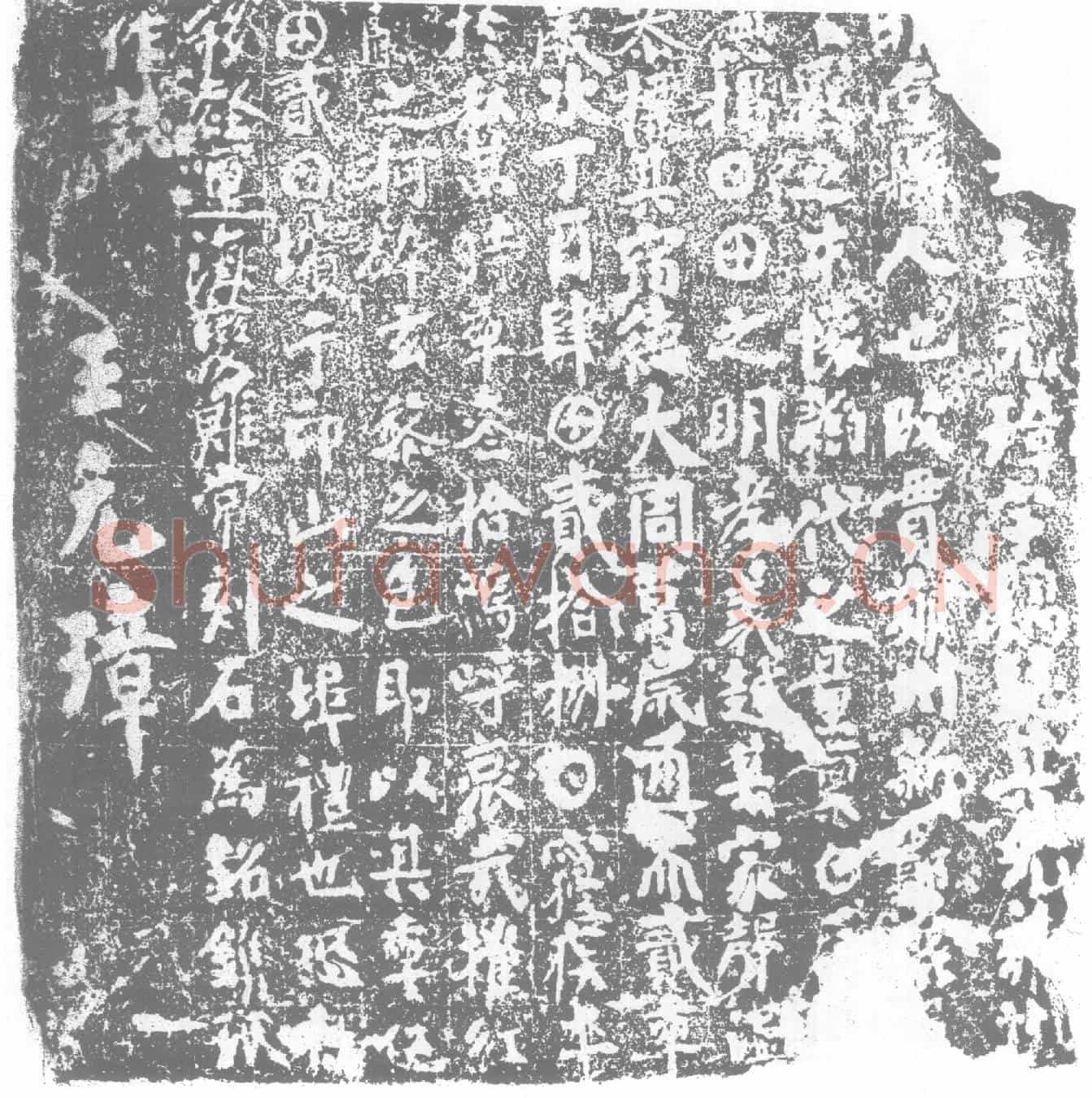 唐墓誌