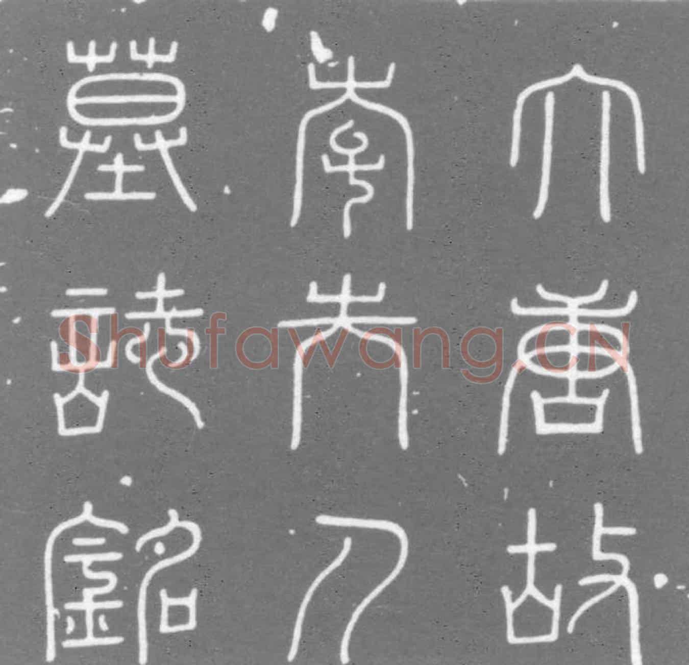 唐墓誌
