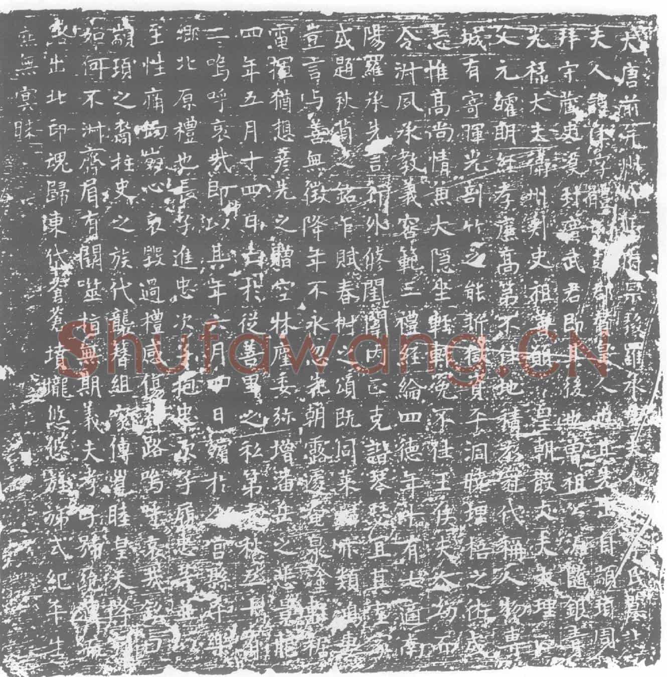 唐墓誌