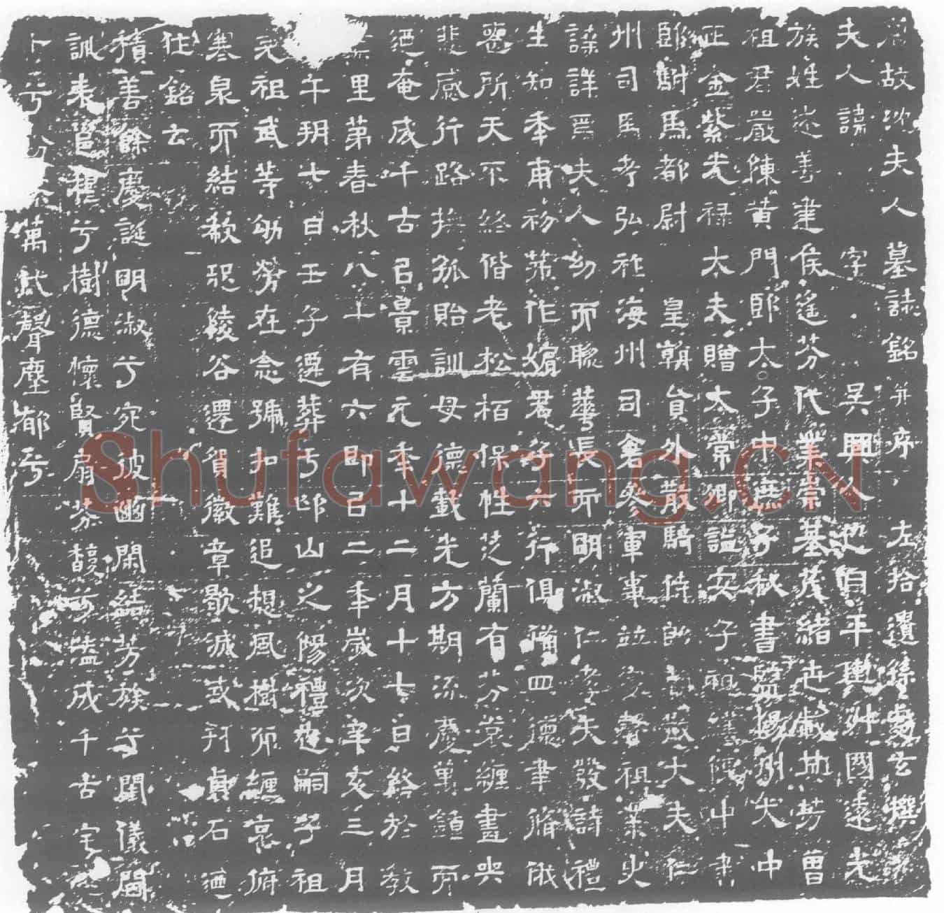 唐墓誌