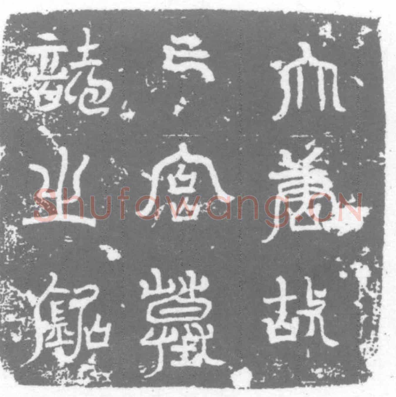 唐墓誌