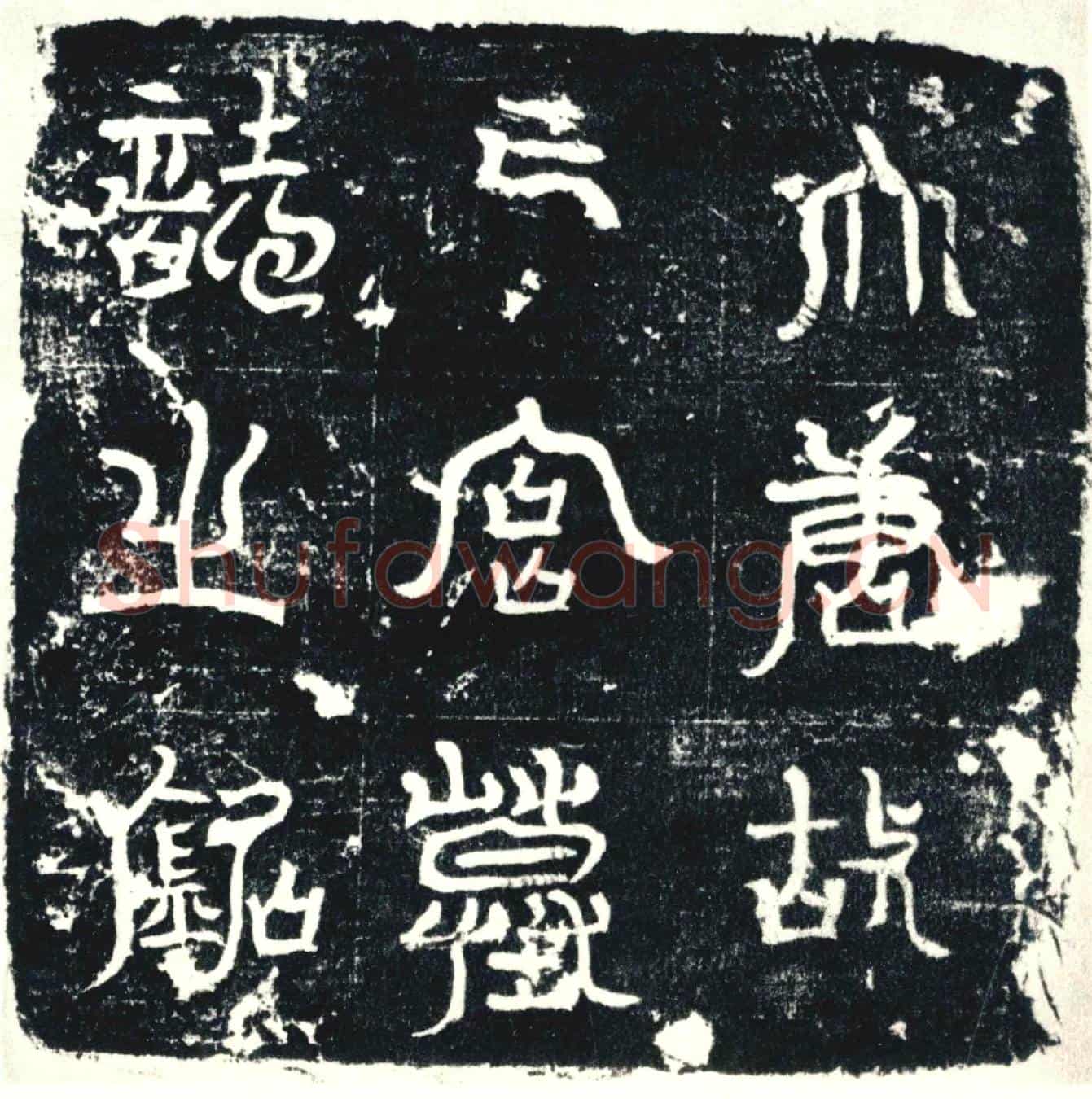唐墓誌