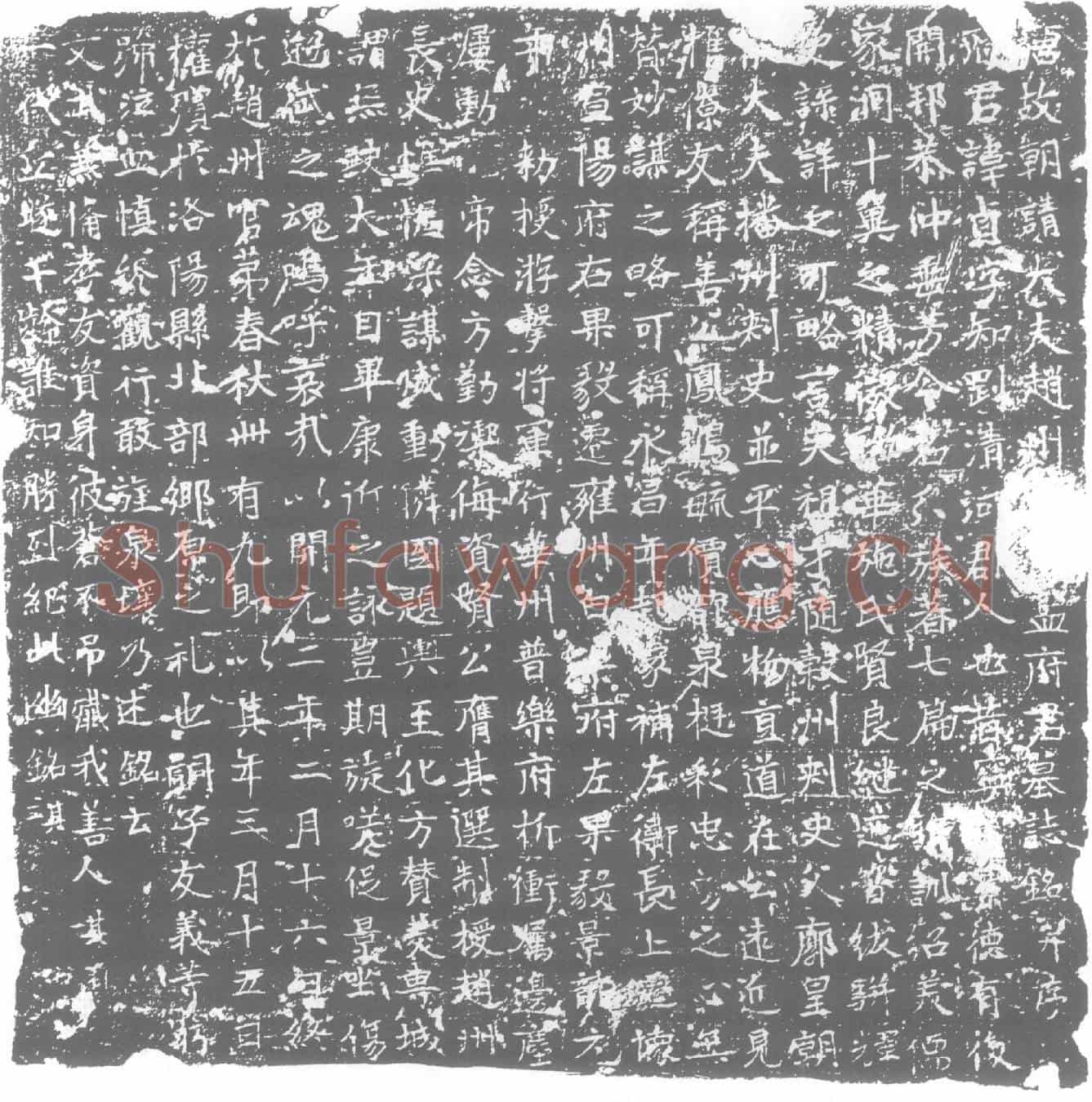 唐墓誌