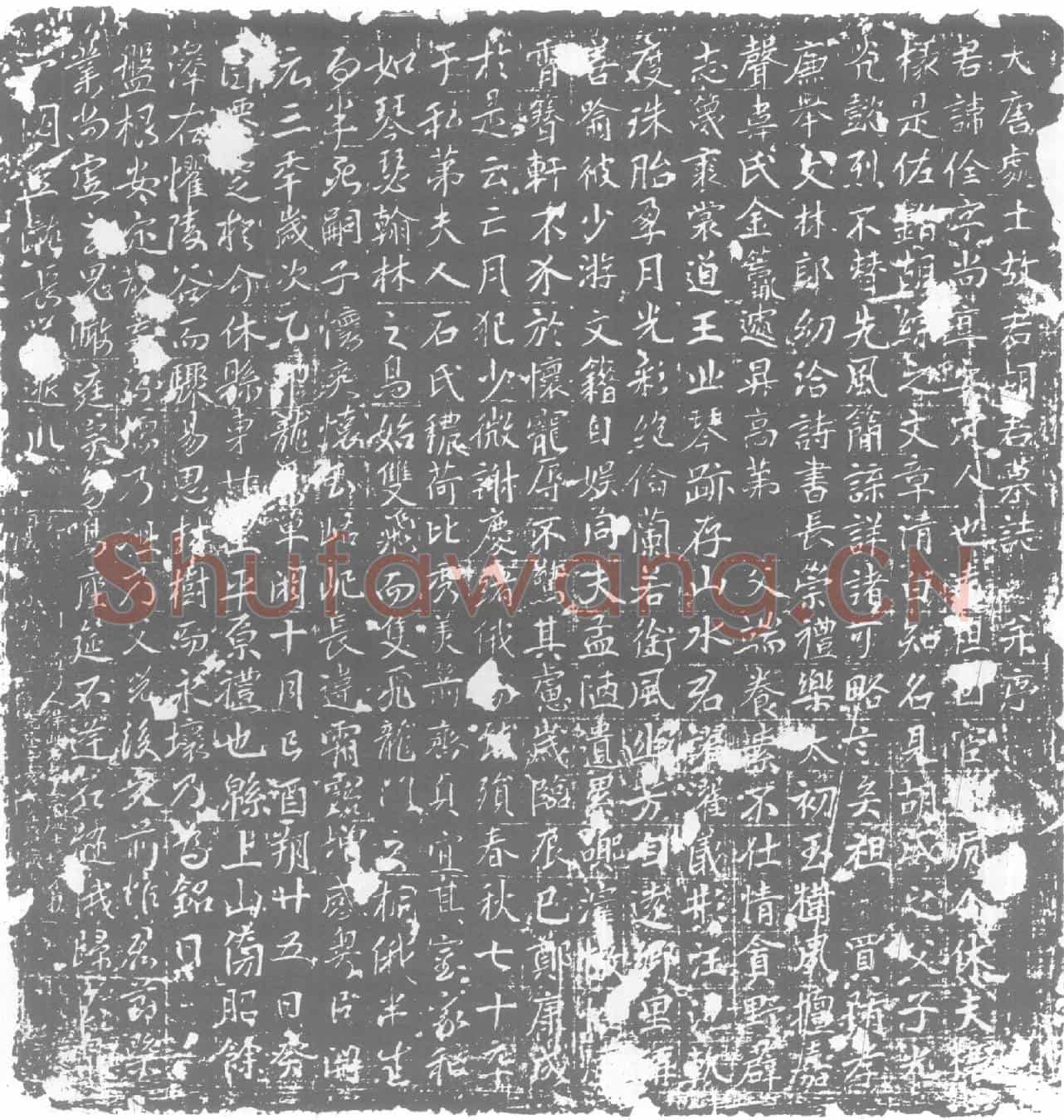 唐墓誌