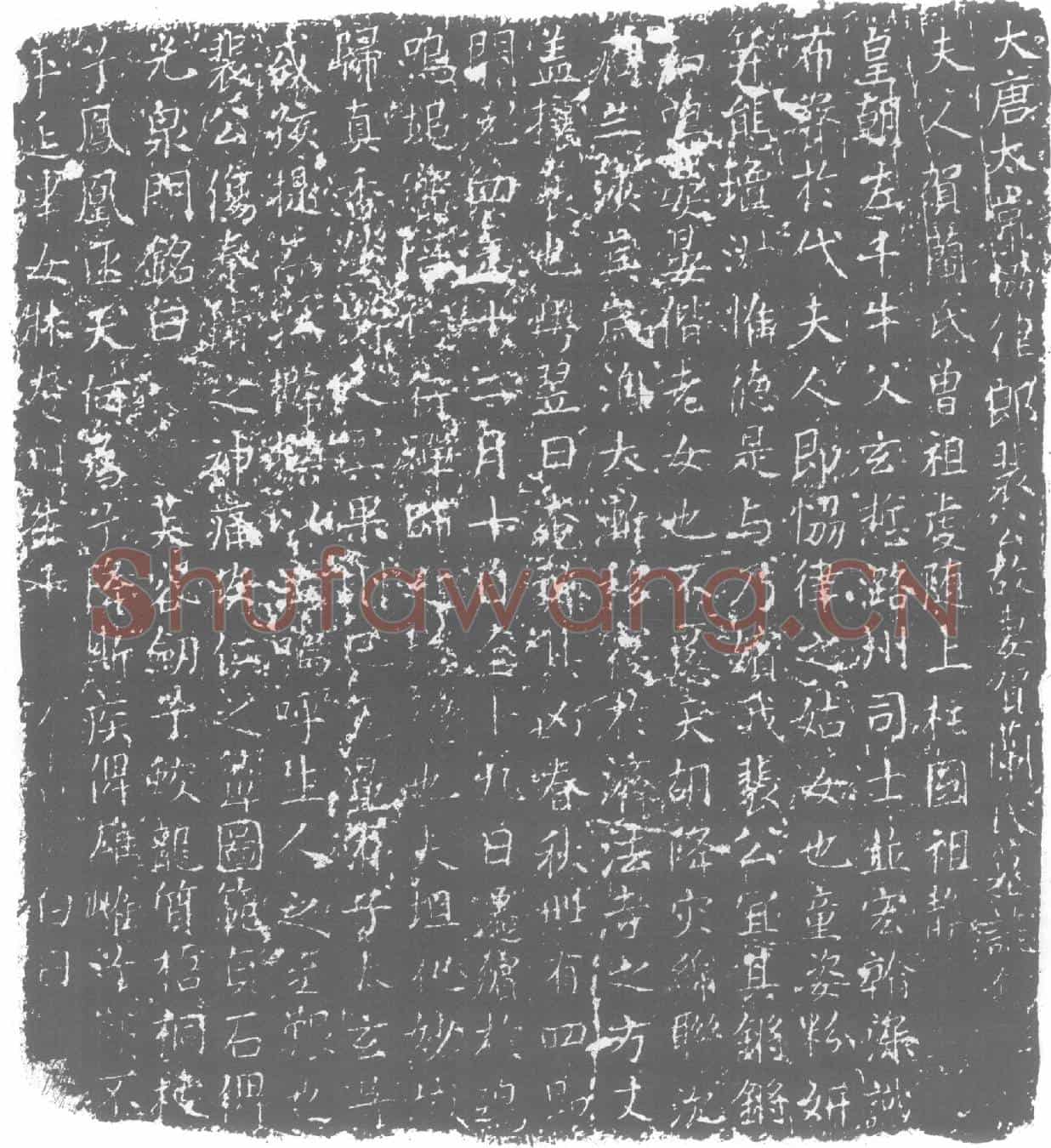 唐墓誌