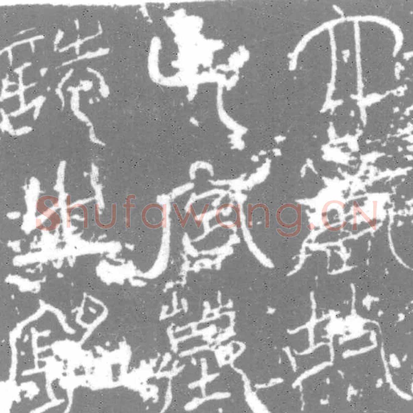 唐墓誌