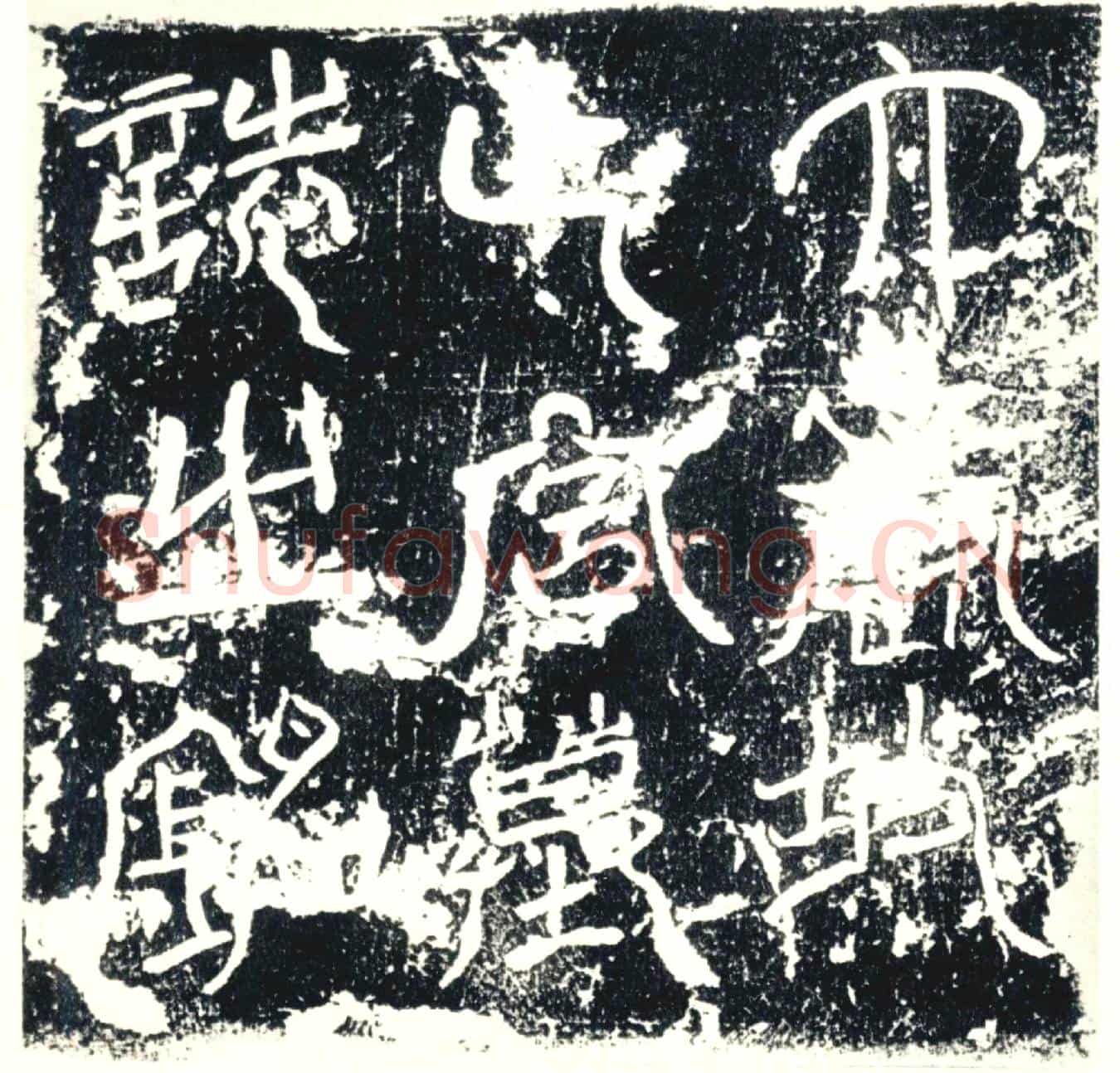 唐墓誌