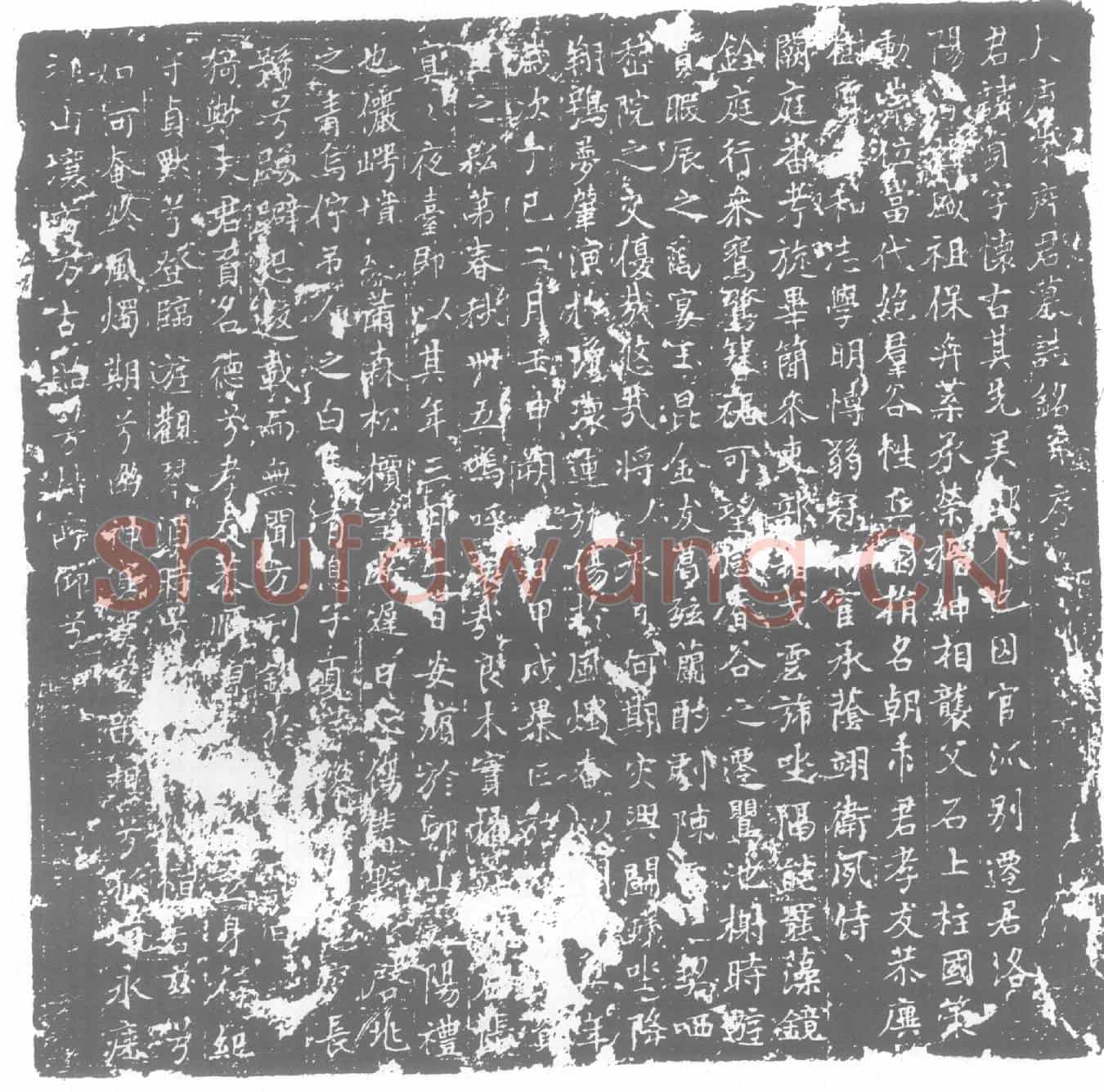 唐墓誌