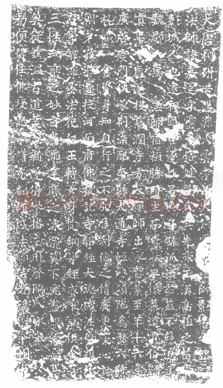 唐墓誌