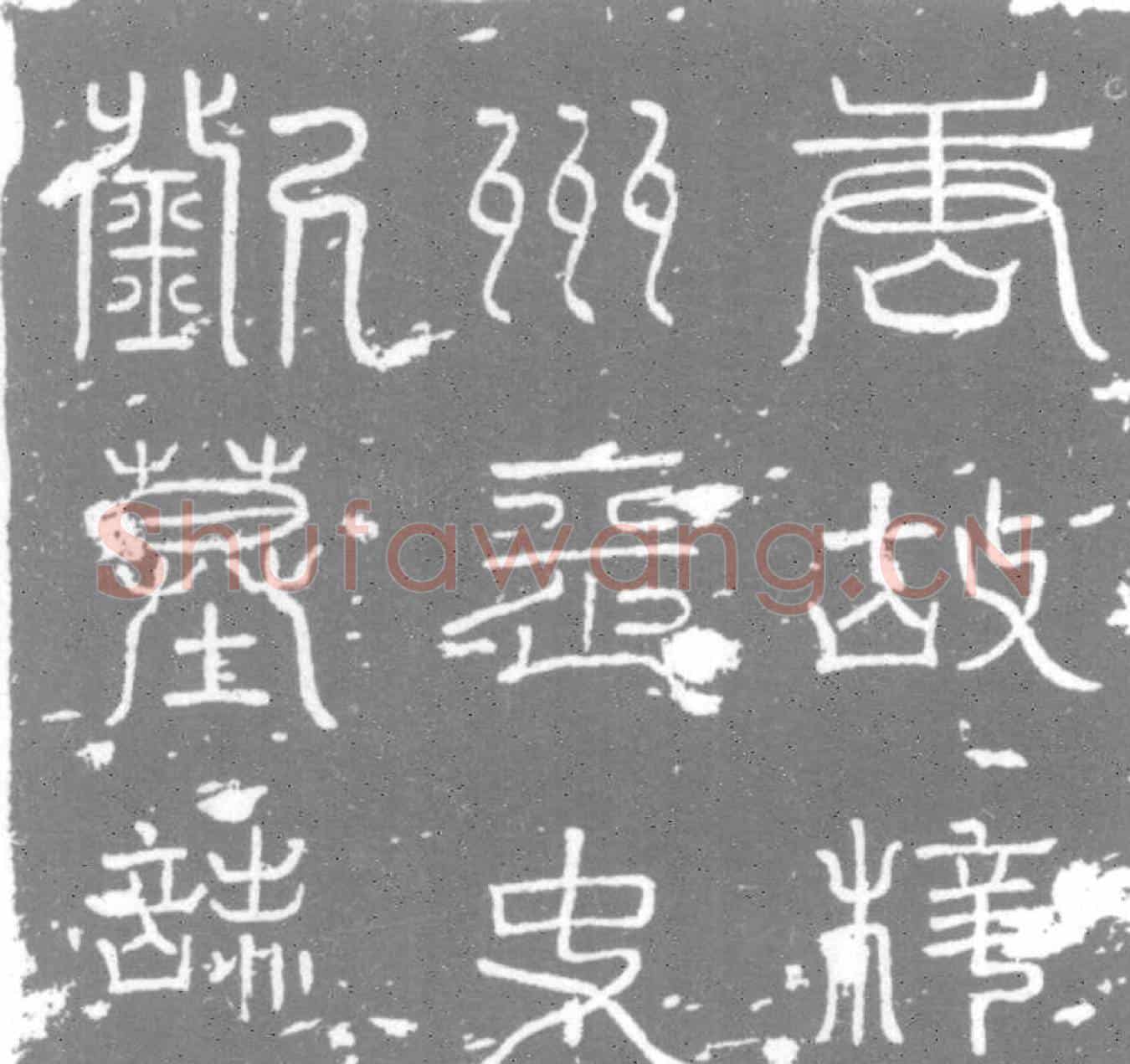 唐墓誌