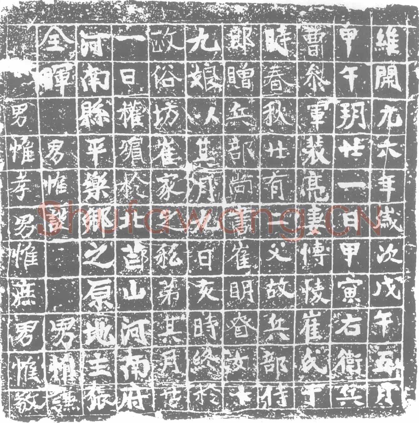唐墓誌