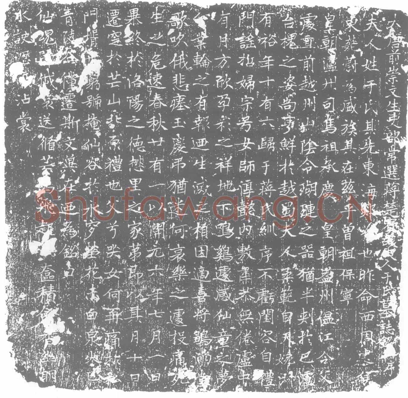 唐墓誌