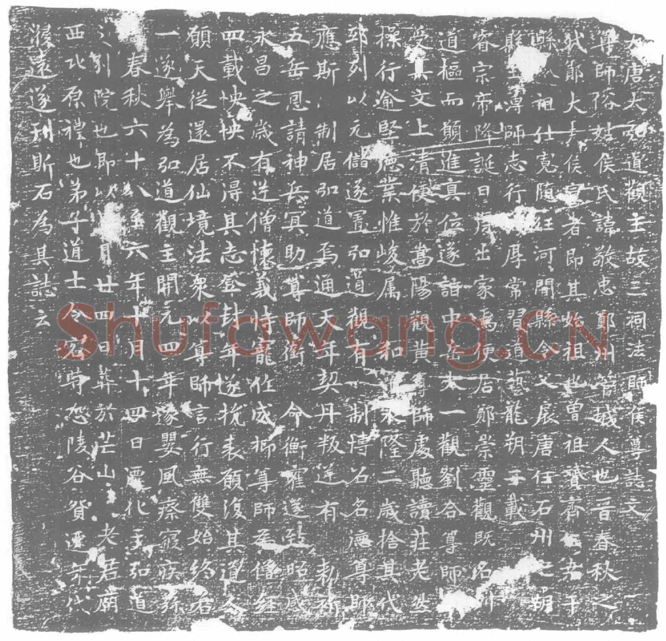 唐墓誌