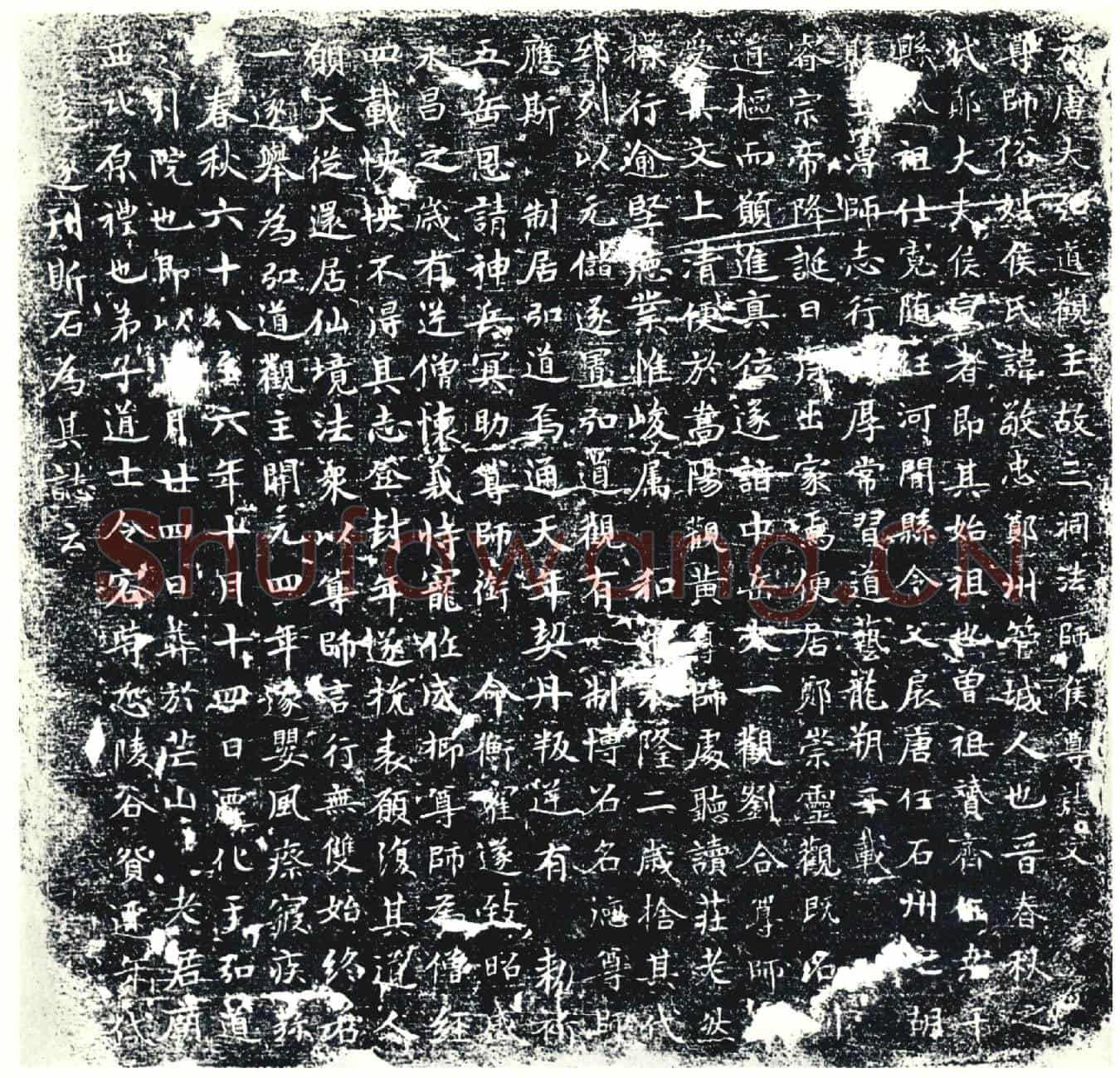 唐墓誌