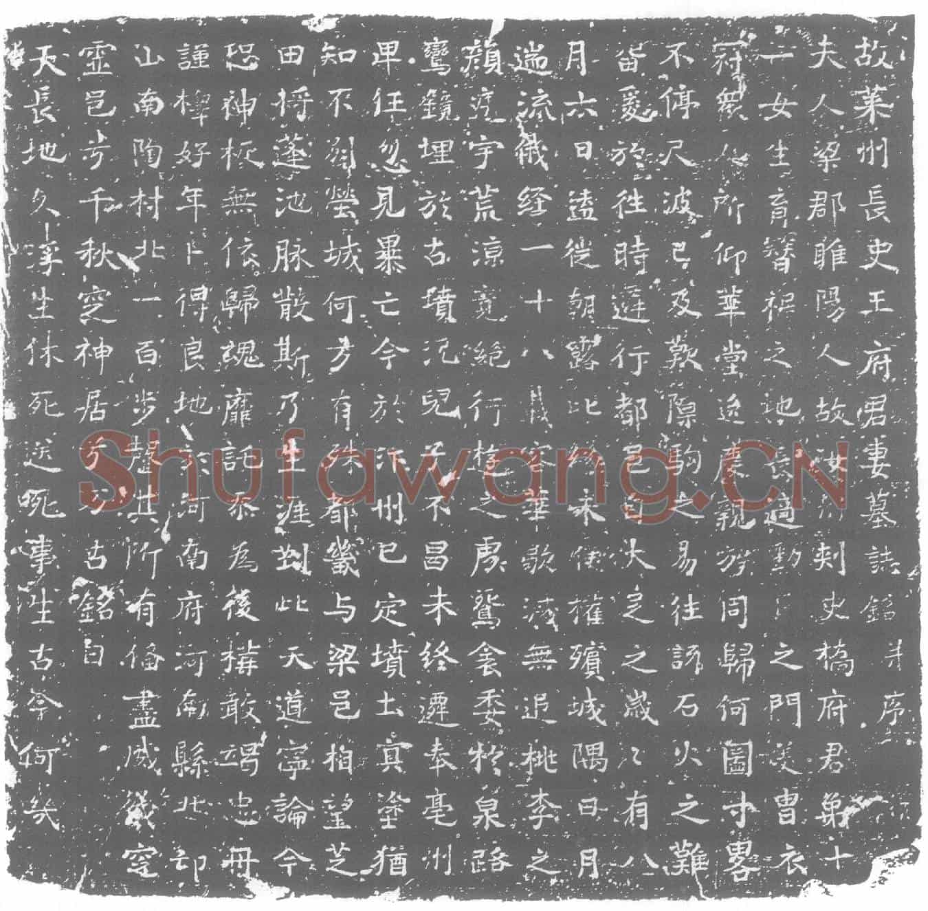 唐墓誌