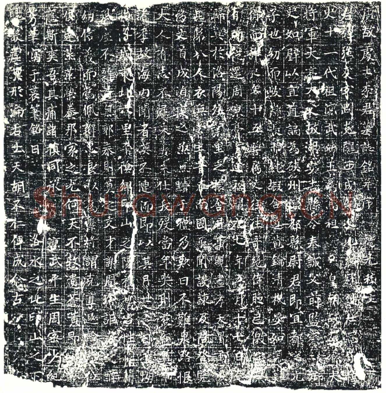 唐墓誌