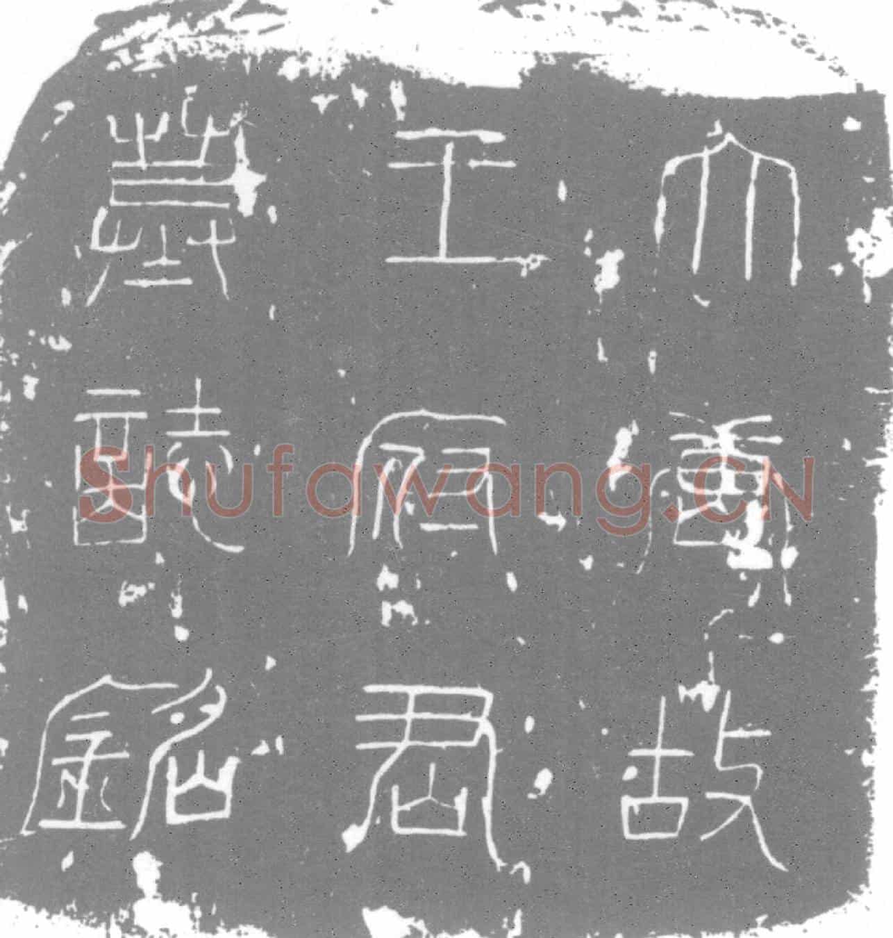 唐墓誌