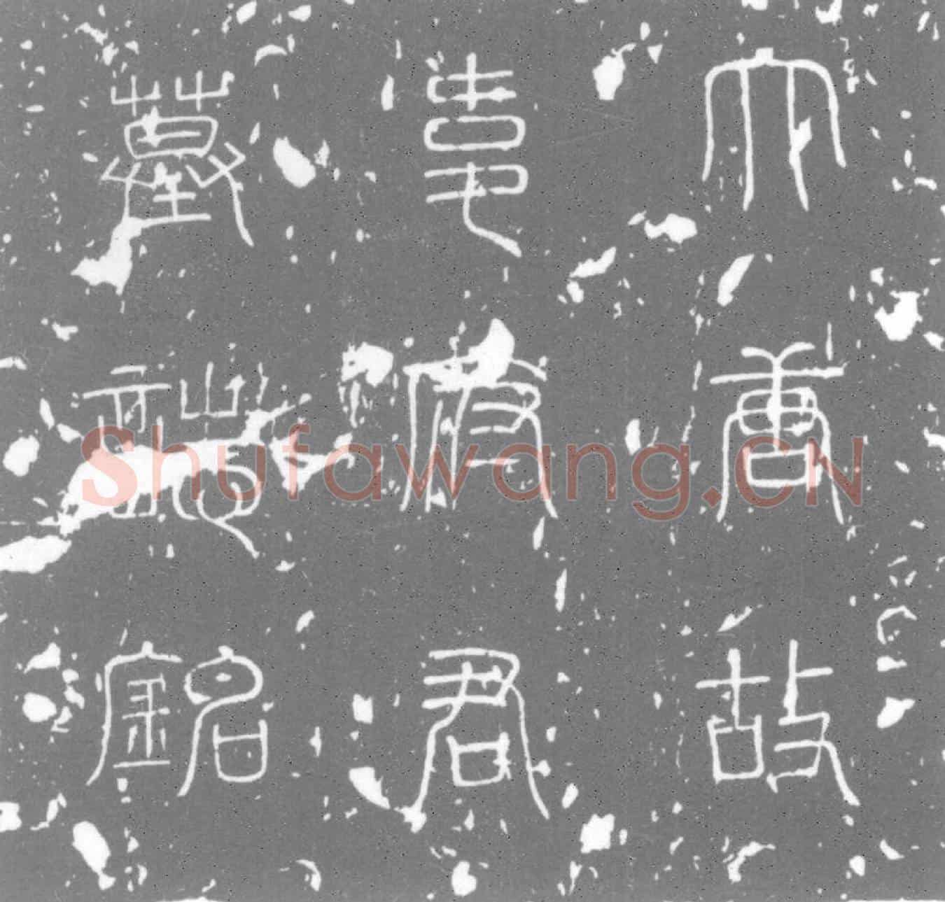 唐墓誌
