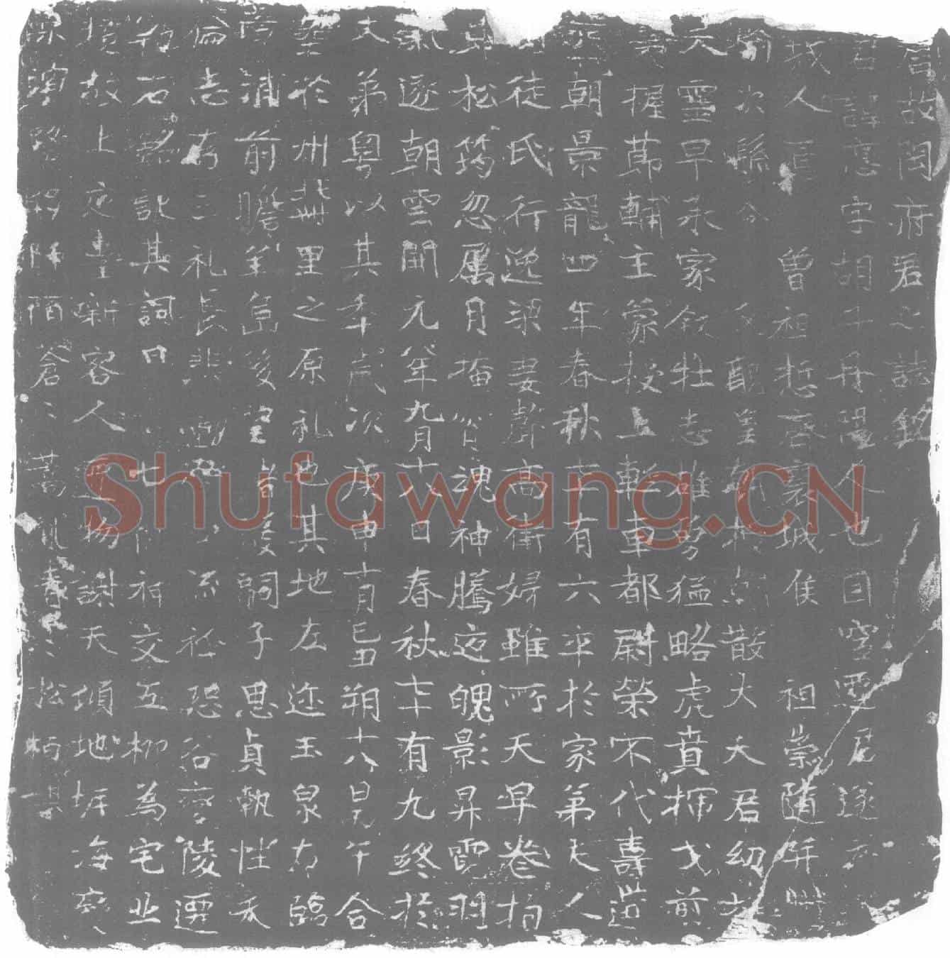 唐墓誌