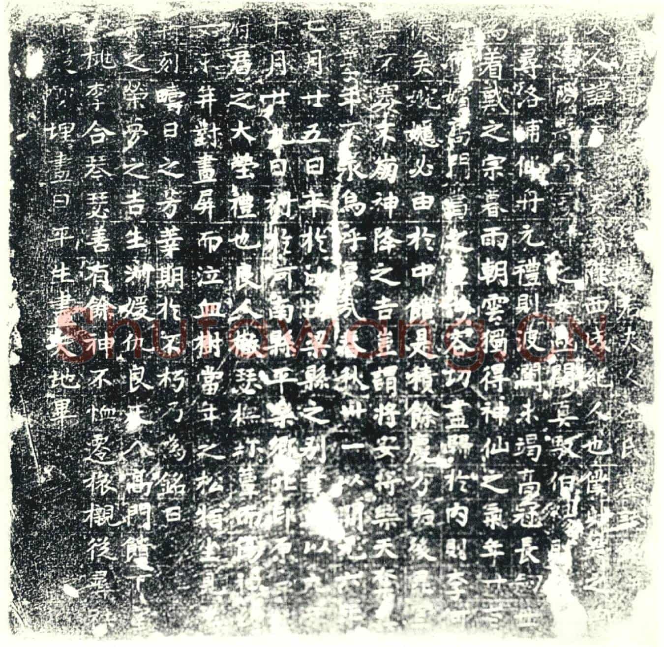 唐墓誌