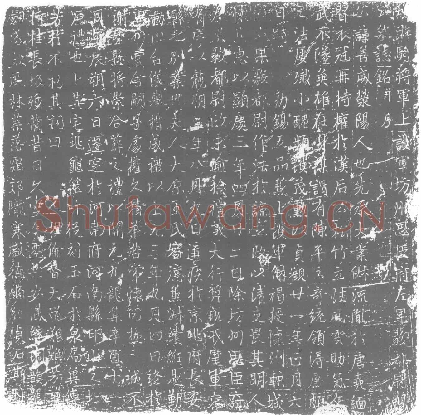 唐墓誌