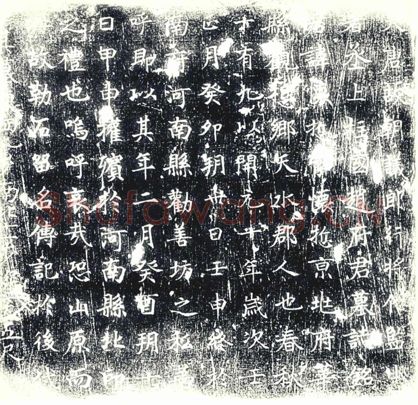 唐墓誌