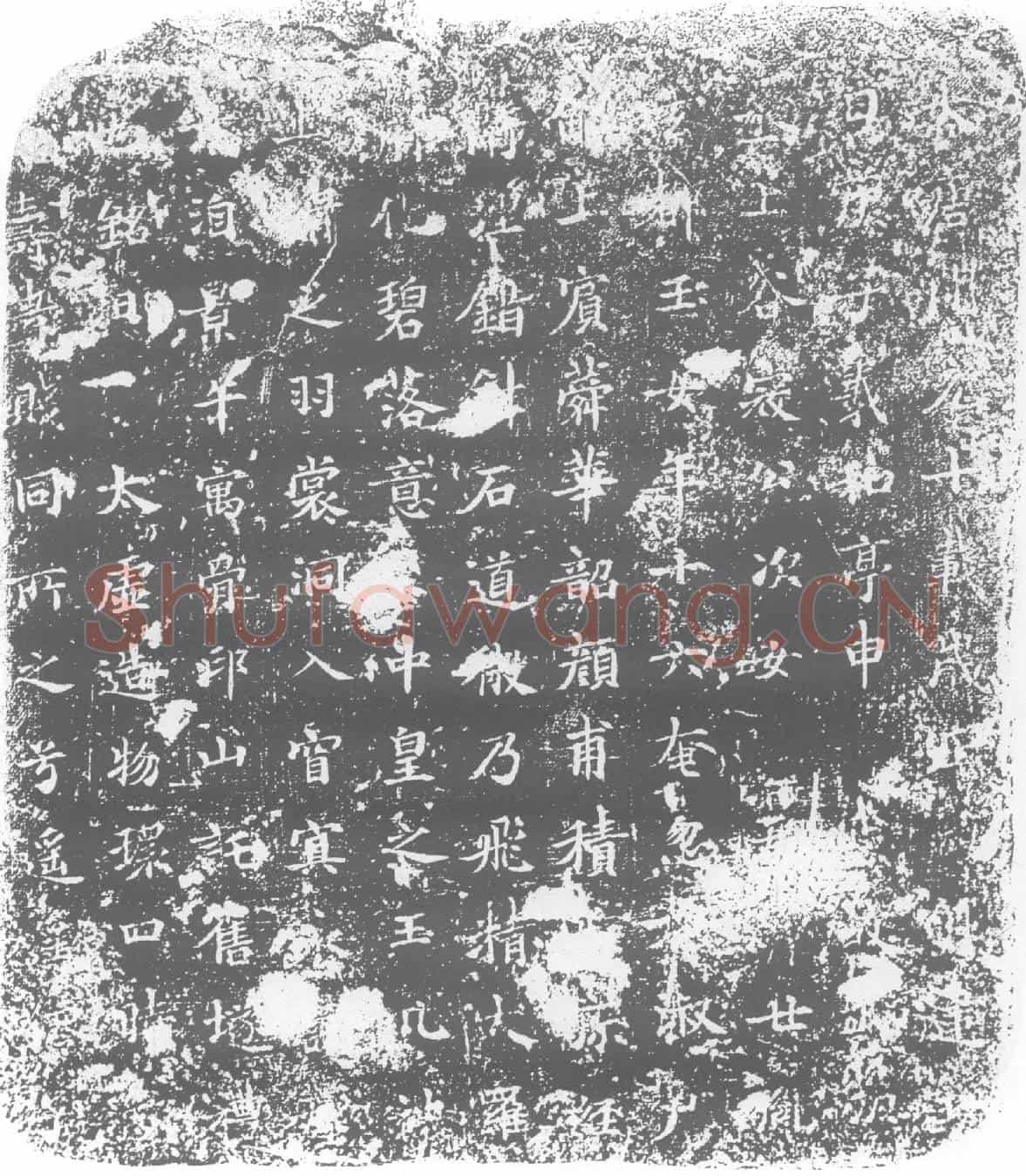 唐墓誌