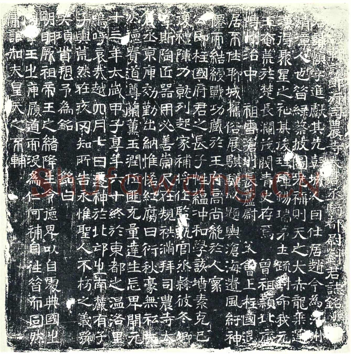 唐刘慎墓誌