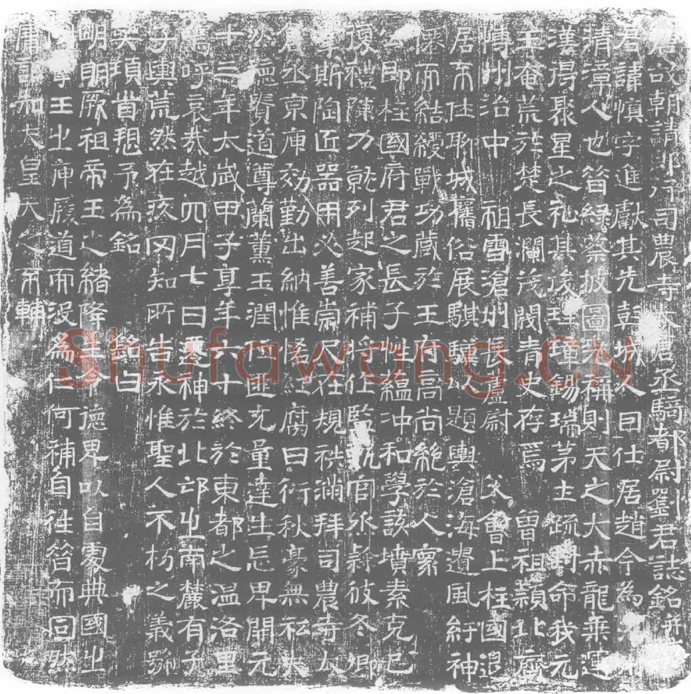 唐刘慎墓誌