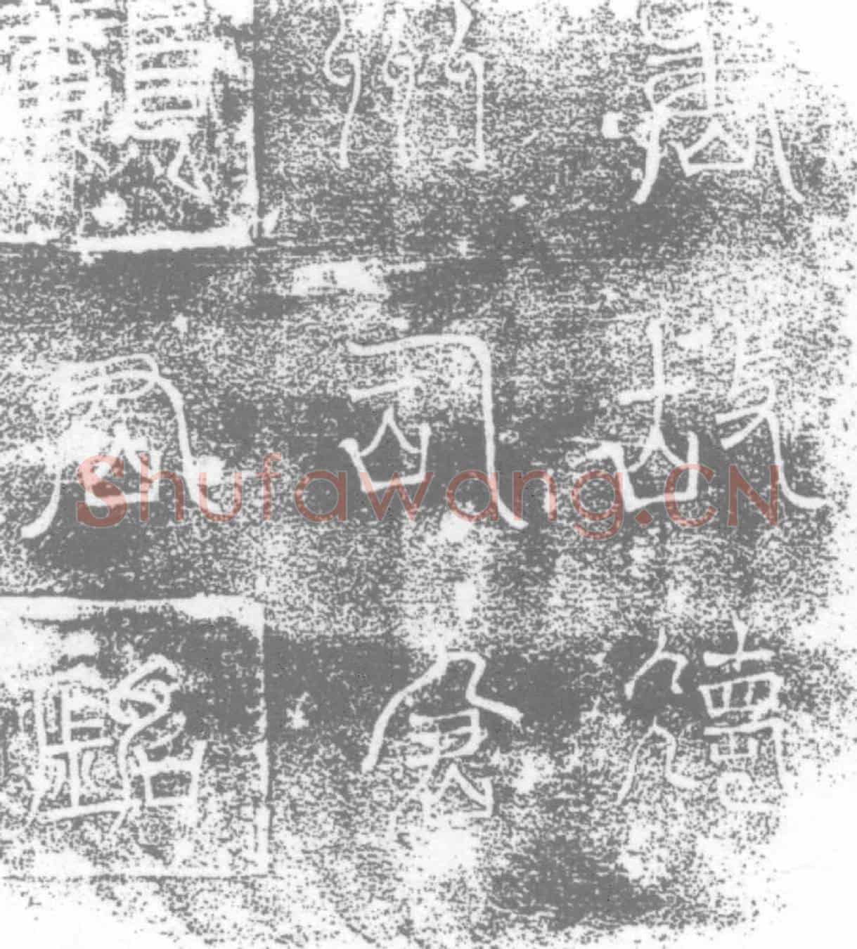 唐郑元璲墓誌