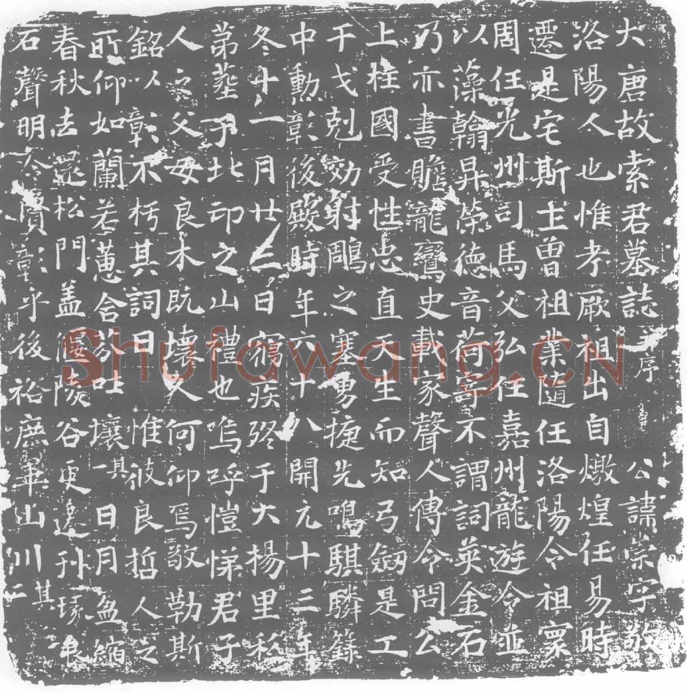 唐索崇墓誌