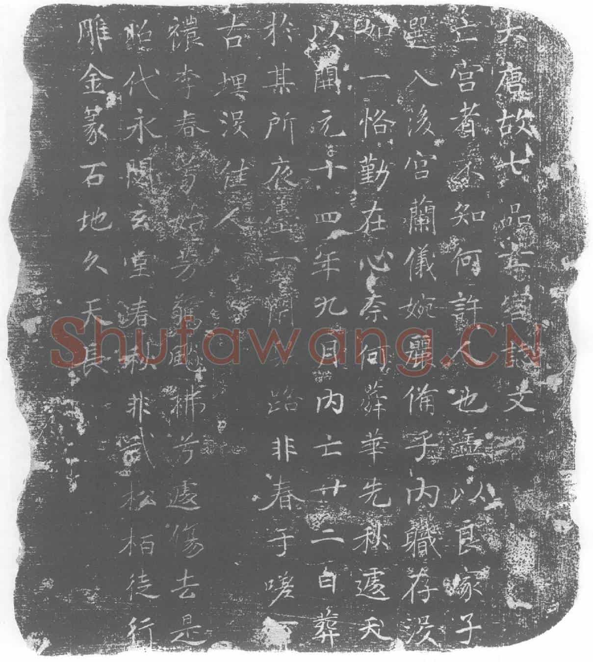 唐墓誌
