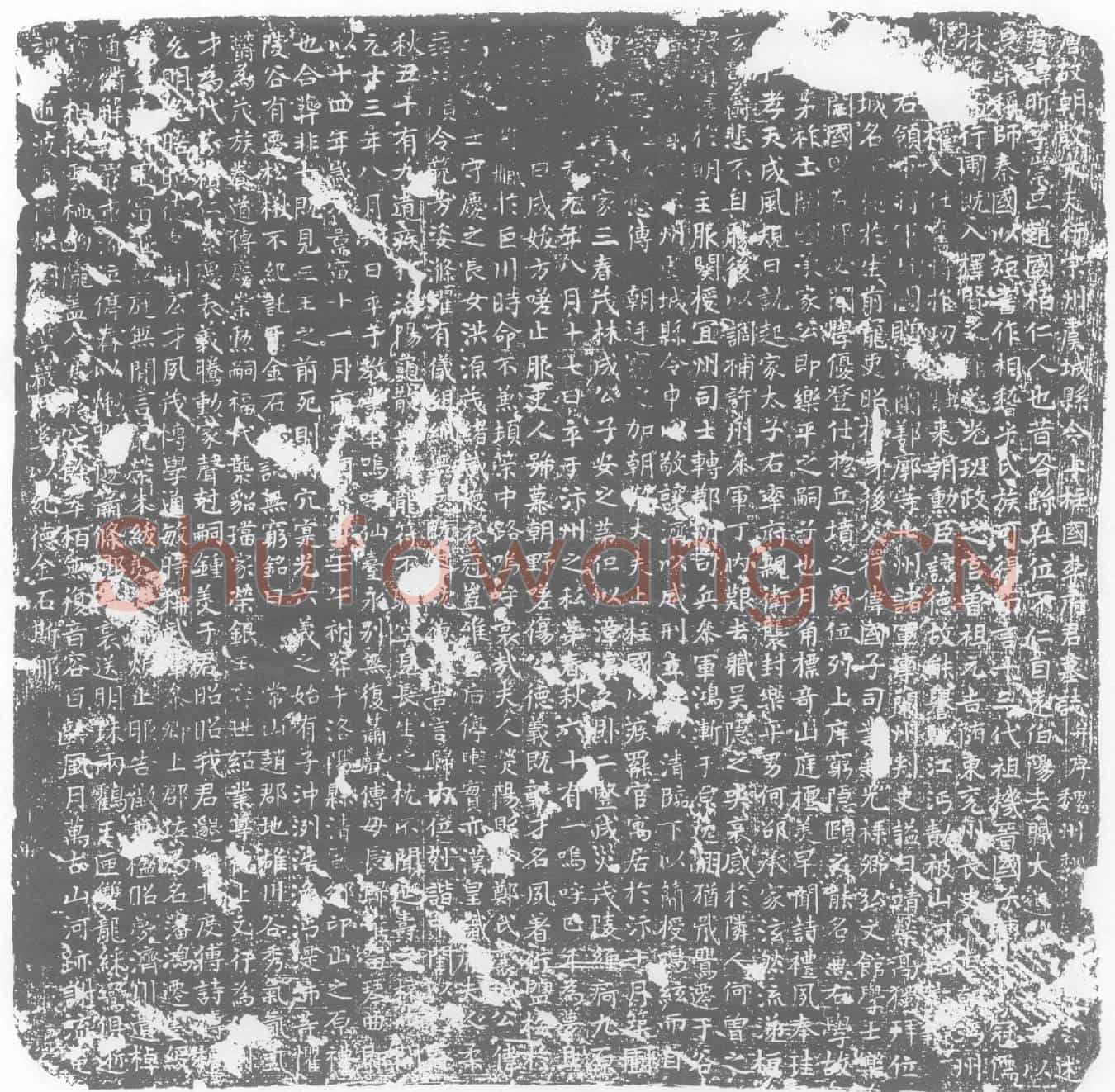 唐李昕墓誌