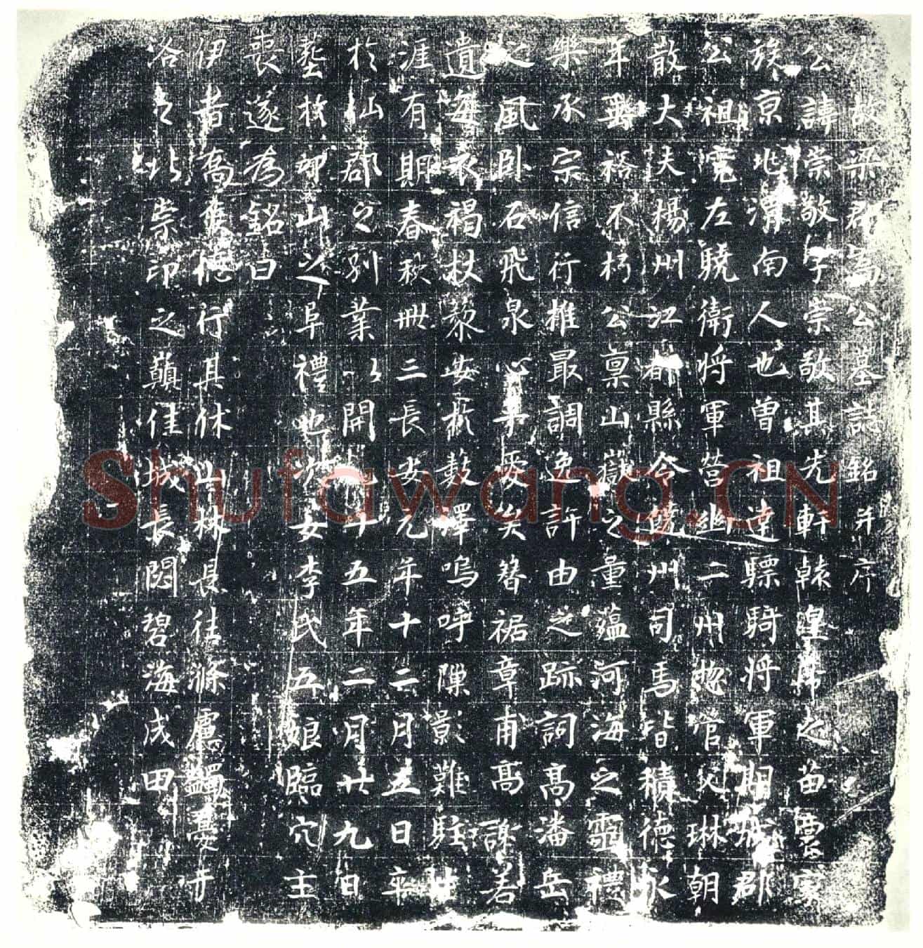 唐乔崇敬墓誌
