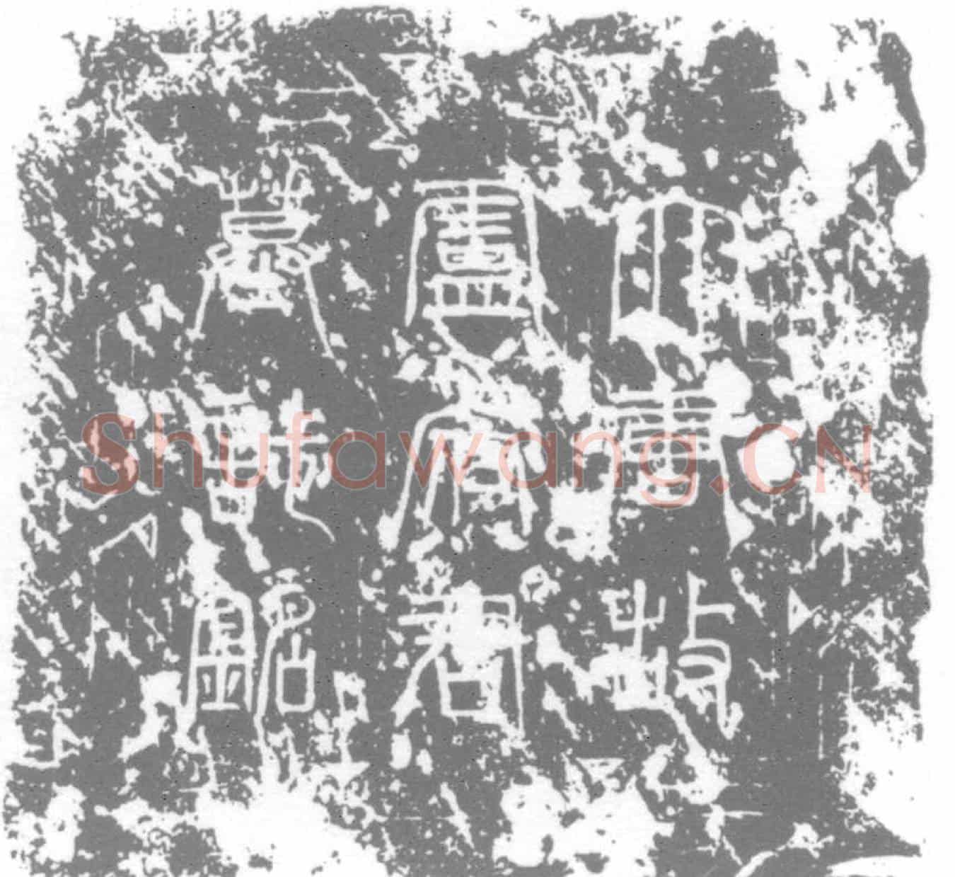 唐卢思庄墓誌