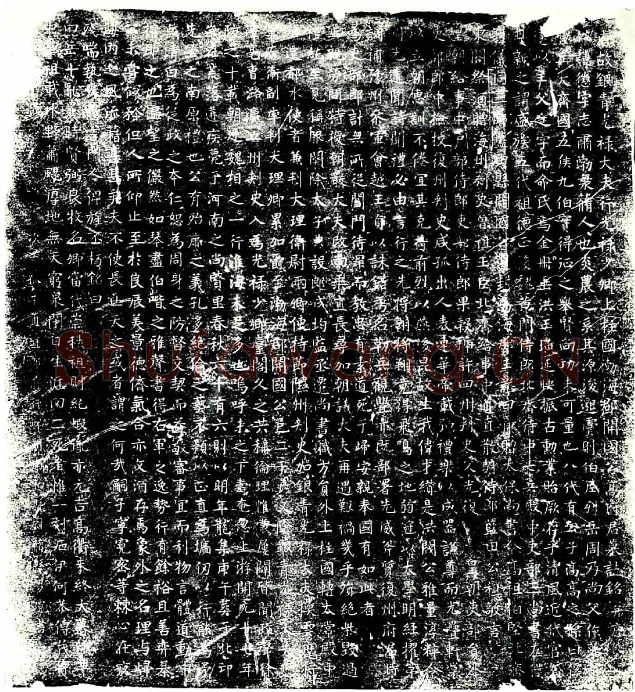 唐高惩墓誌