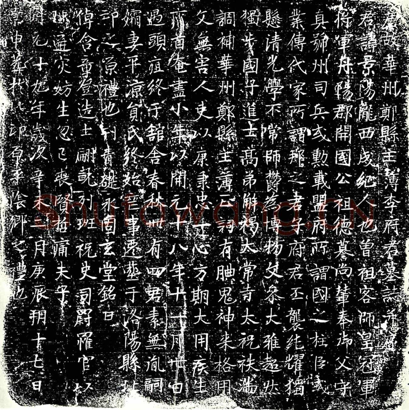 唐李景阳墓誌