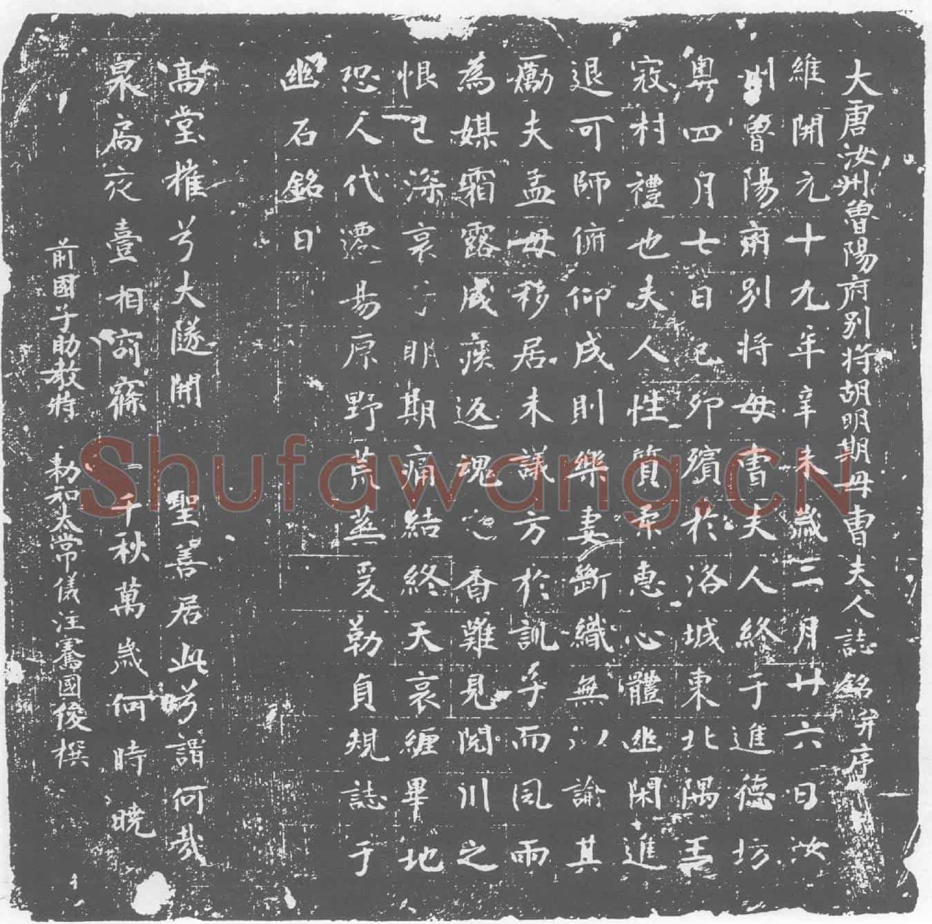唐胡明期母曹夫人，曹氏墓誌