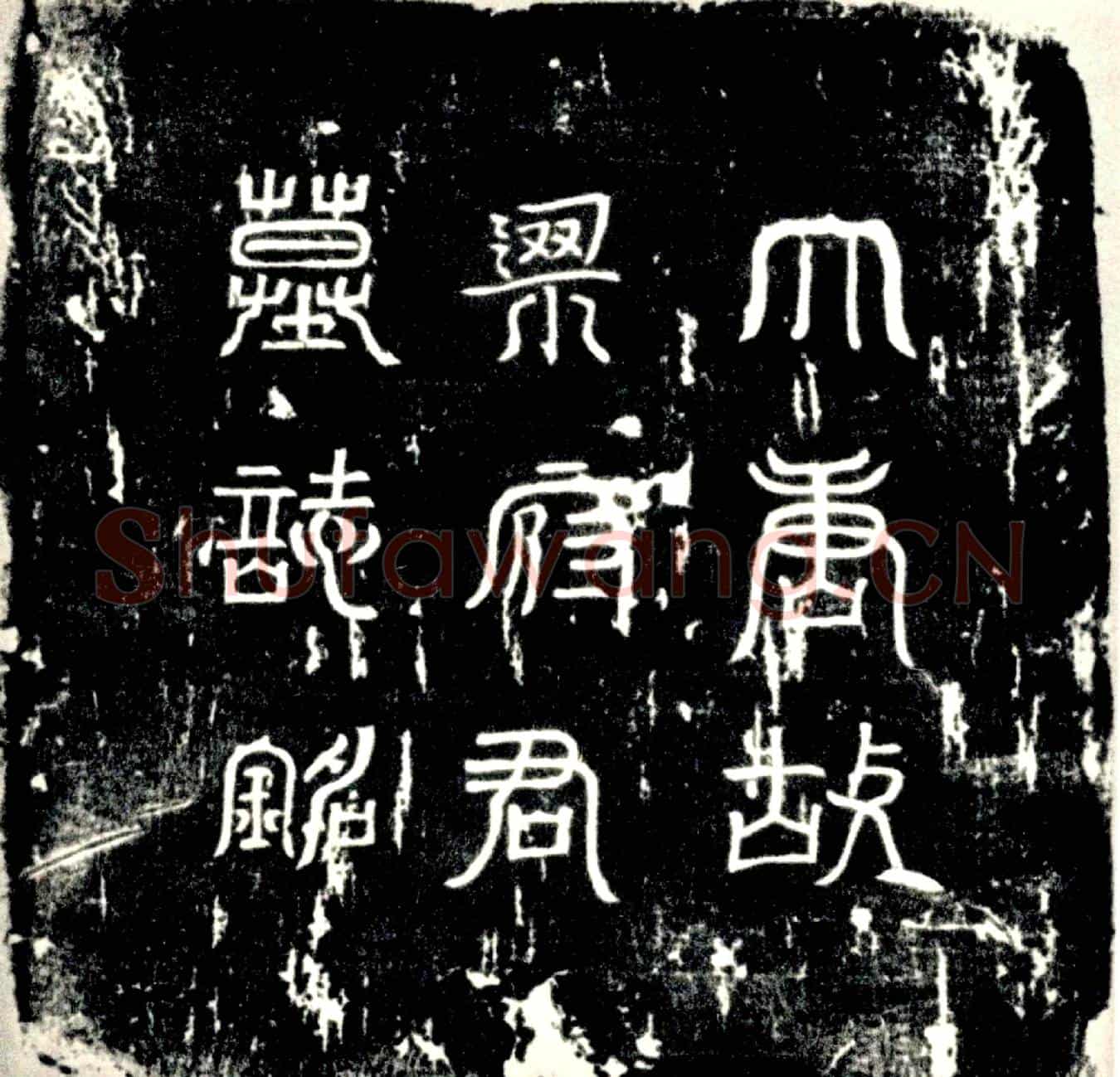 唐梁玙墓誌