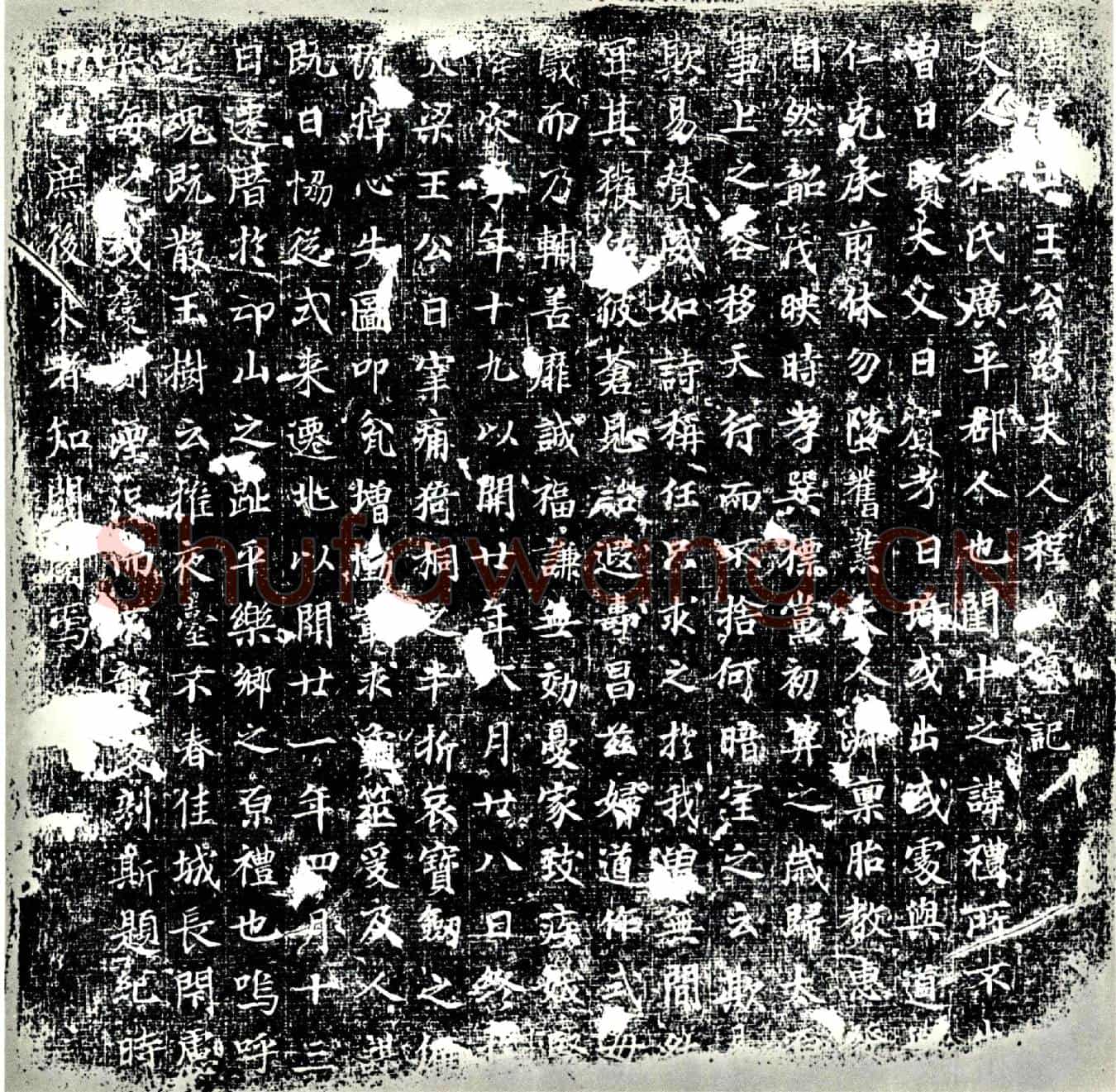 唐程氏墓誌