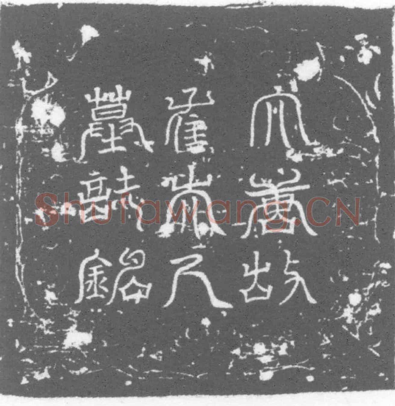 唐崔顺墓誌