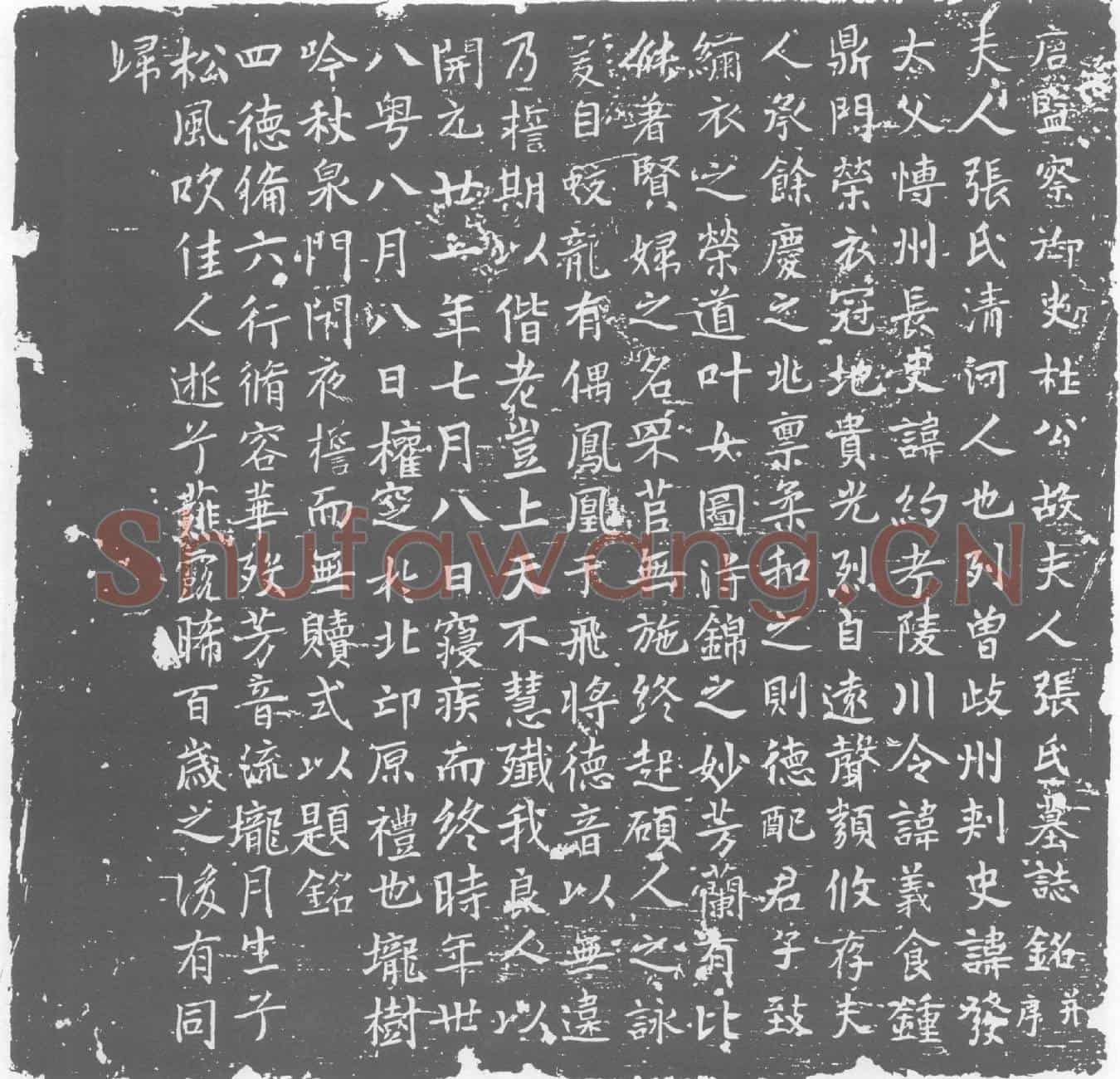 唐张氏墓誌