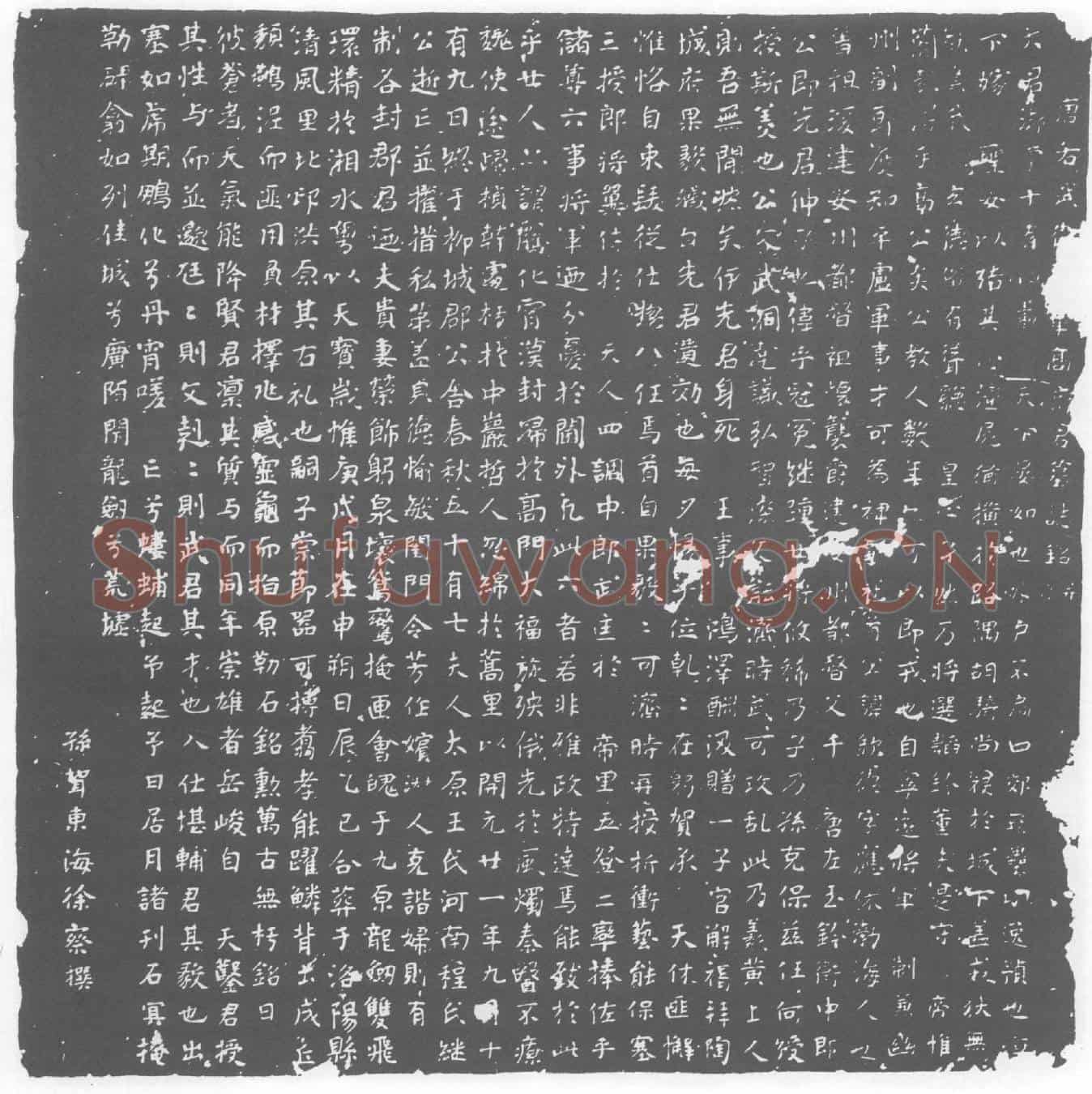 唐高钦德墓誌