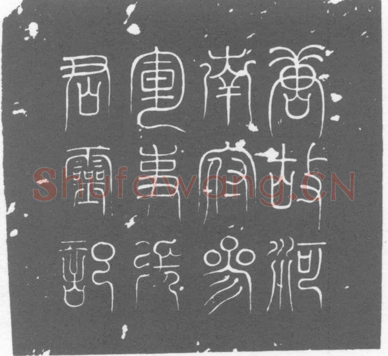 唐张轸墓誌